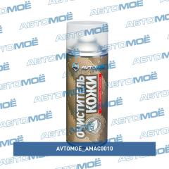 Очиститель-кондиционер кожи 520мл AVTOMOE AMAC0010