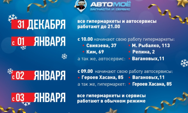 График работы в праздничные дни