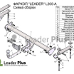 Фаркоп для LAND ROVER FREELANDER 2 (LF) (2006-2015)  L205A Leader Plus (мини-фото №3)