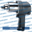 Гайковерт пневма ударный 1/2", 881Нм + 3 торцевые головки P33411-050B King Tony (мини-фото №1)