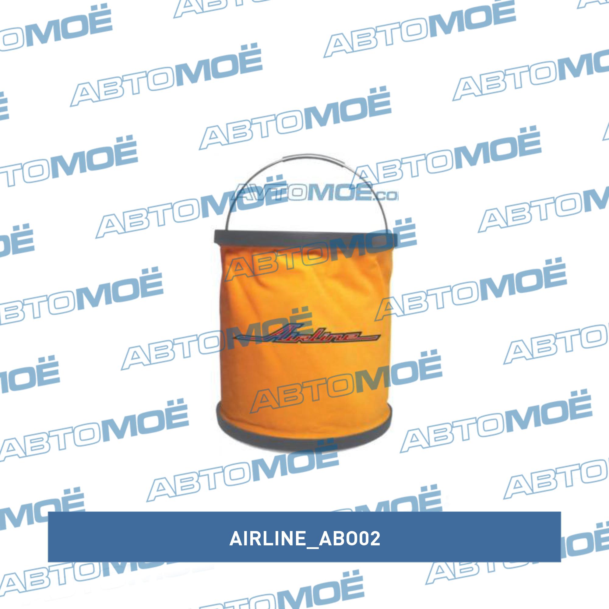 Ведро-трансформер оранжевое AIRLINE ABO02
