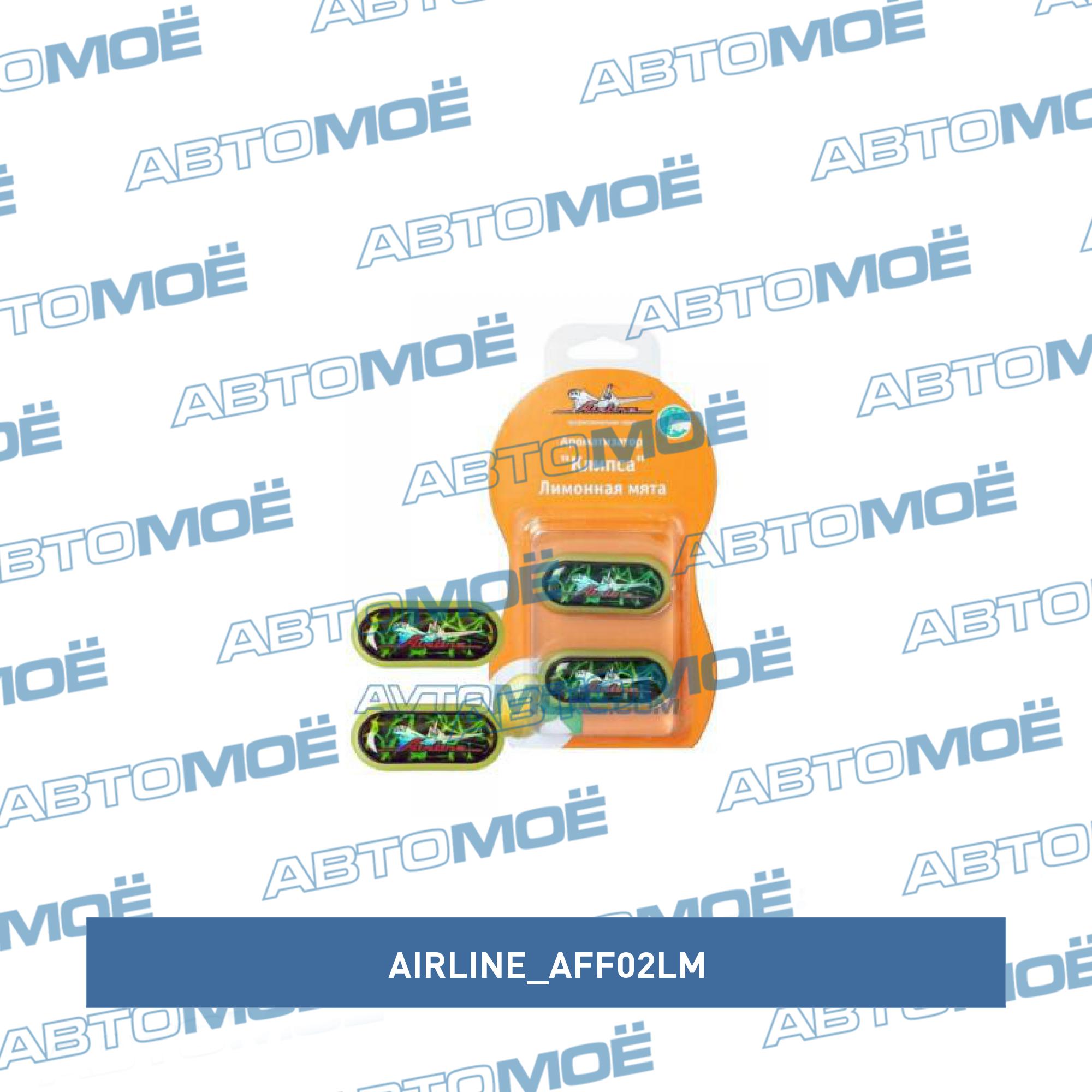 Ароматизатор на дефлектор клипса лимонная мята AIRLINE AFF02LM