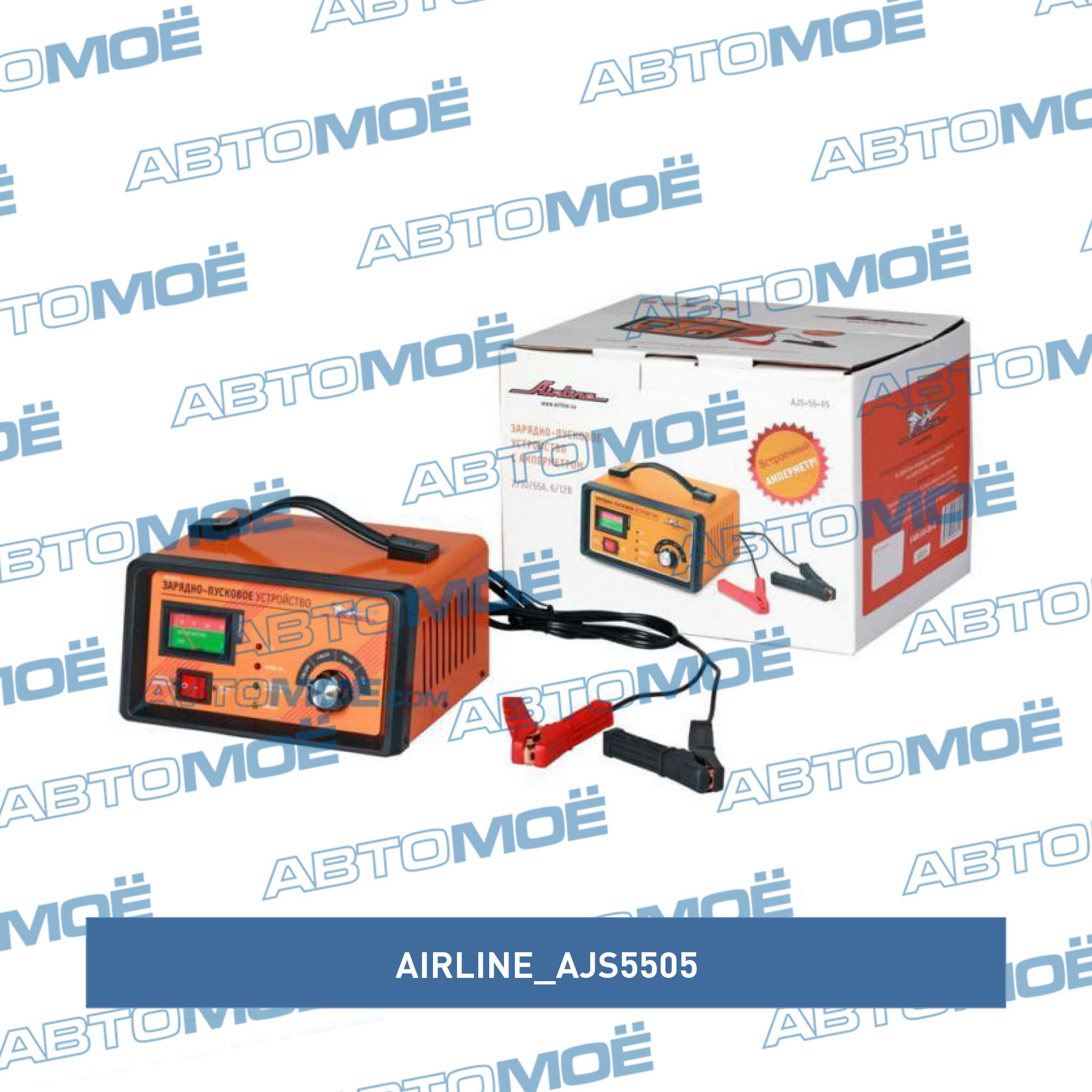Зарядно-пусковое устройство AIRLINE AJS5505