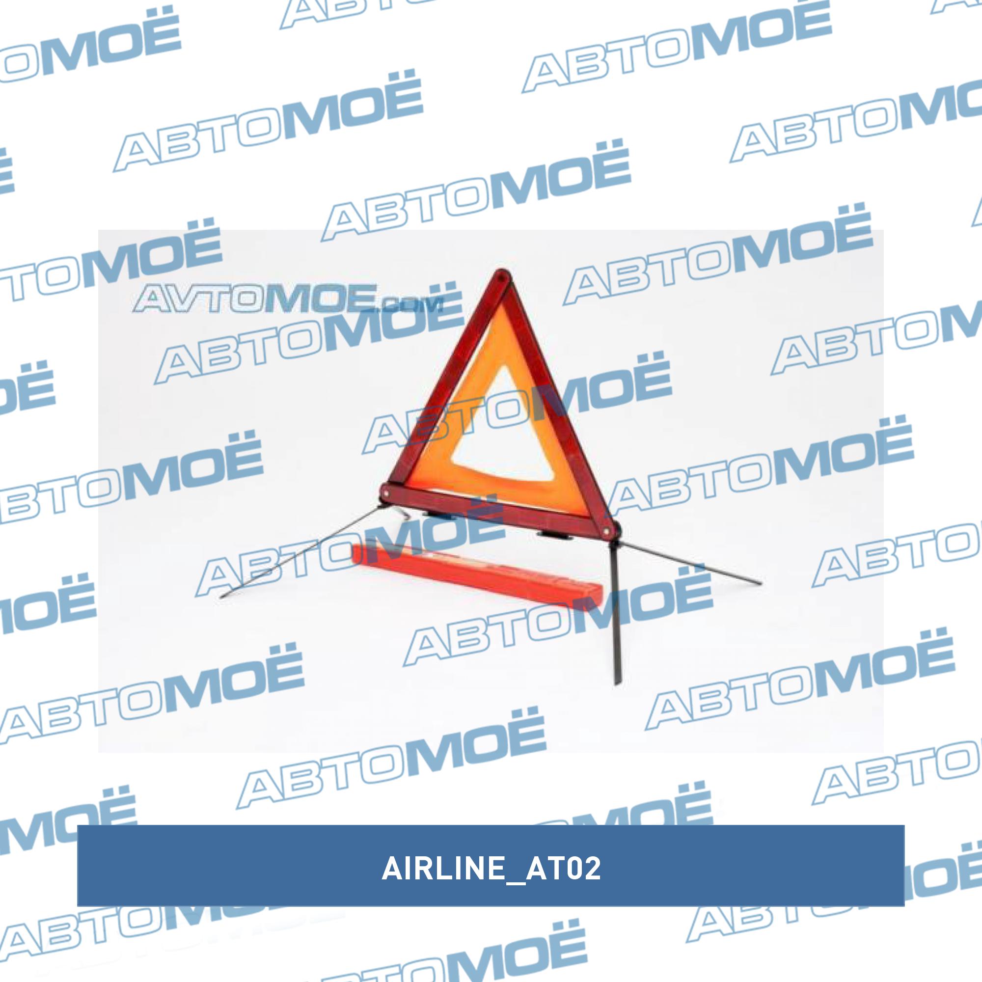 Знак аварийной остановки с усиленным корпусом AIRLINE AT02