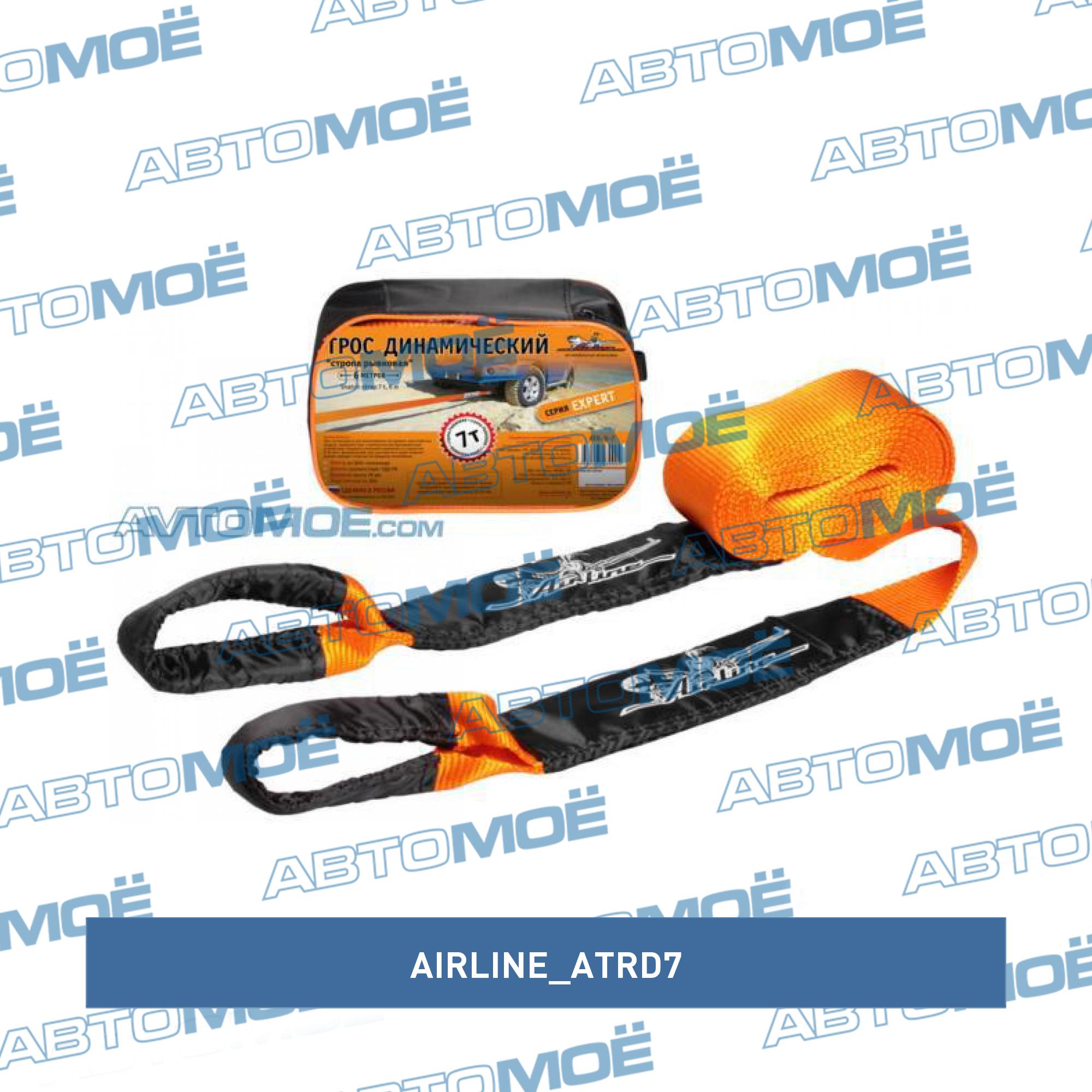 Трос динамический 7 т, 6 м + сумка (стропа рывковая) AIRLINE ATRD7