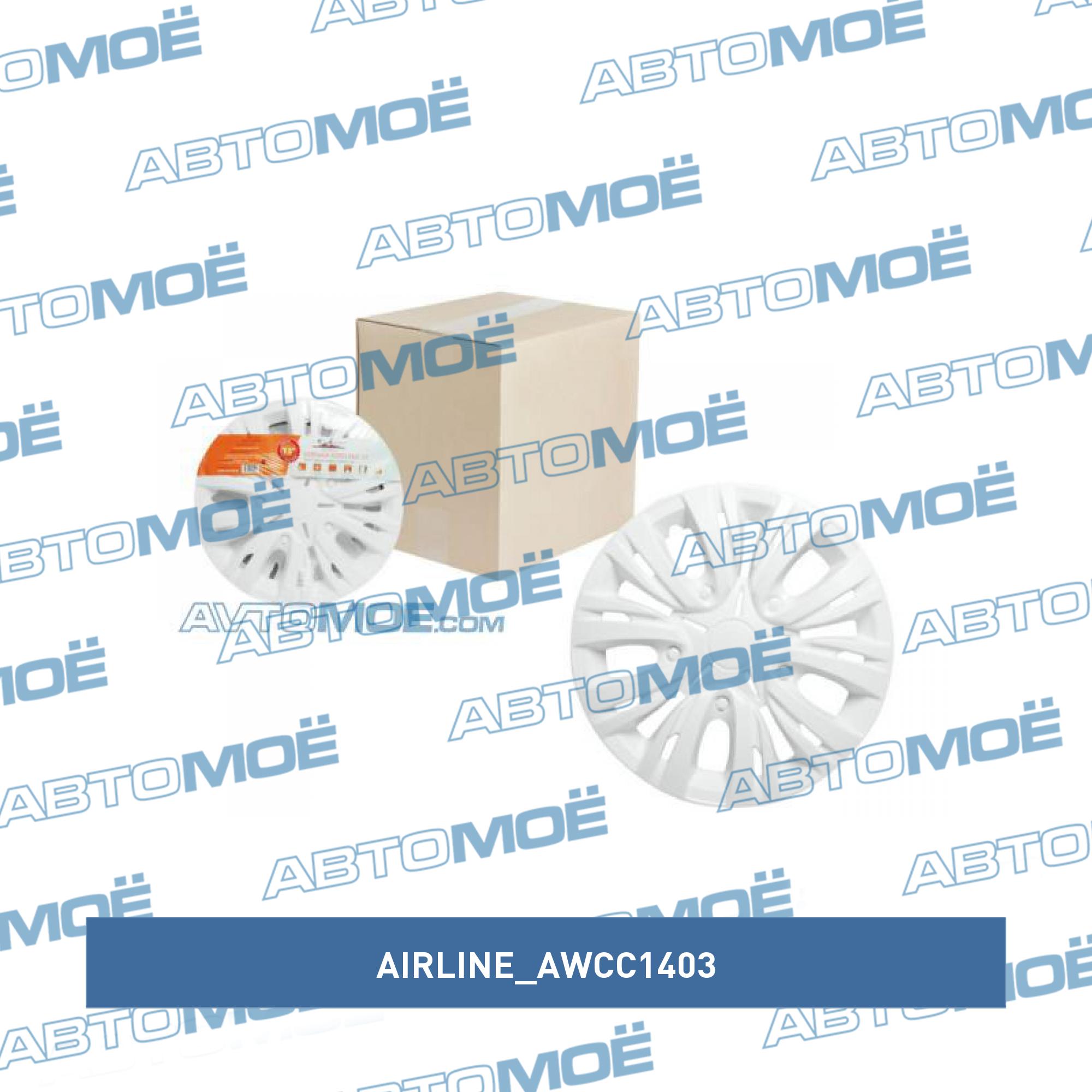 Колпаки декоративные 14" лион белые карбон 2шт. / AIRLINE AWCC1403
