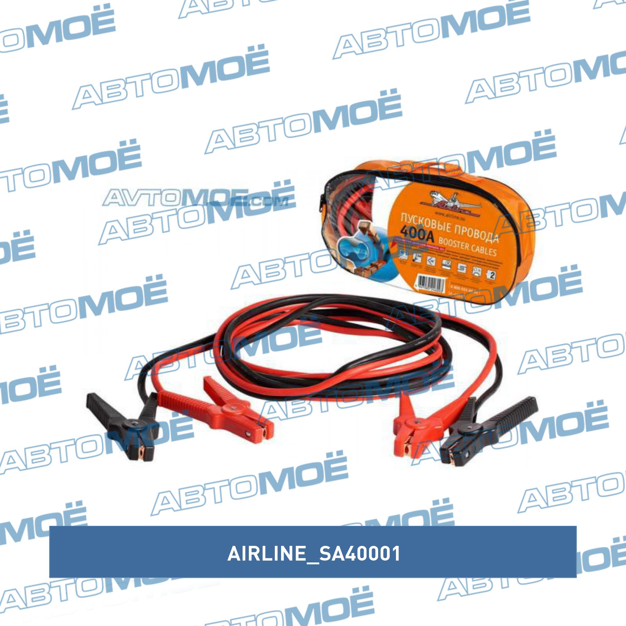 Провода пусковые 400А AIRLINE SA40001