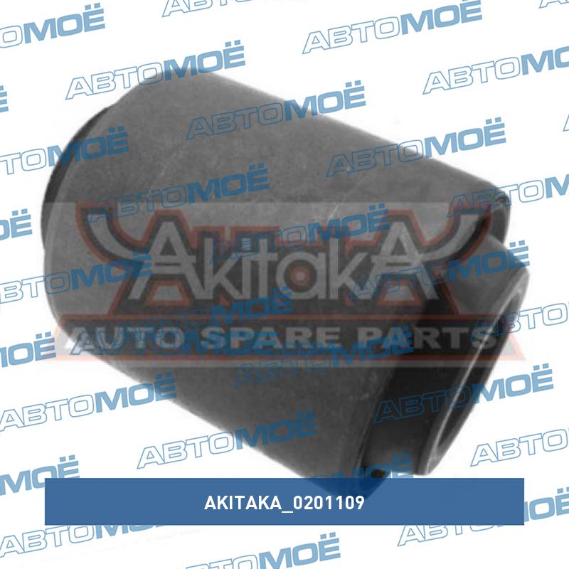 Сайлентблок переднего рычага передний AKITAKA 0201109