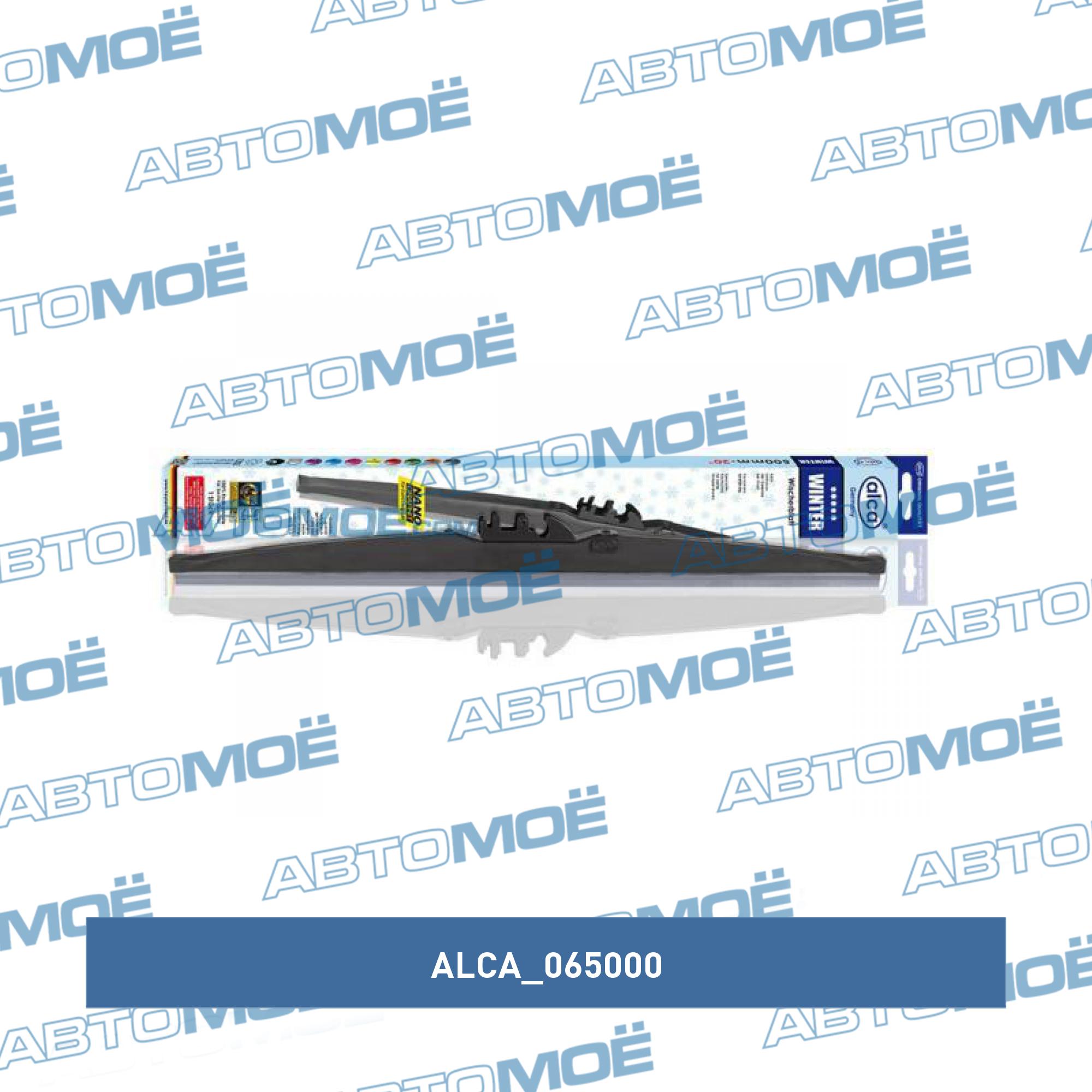 Щётка стеклоочистителя зимняя 15" 380мм (ALCA) ALCA 065000