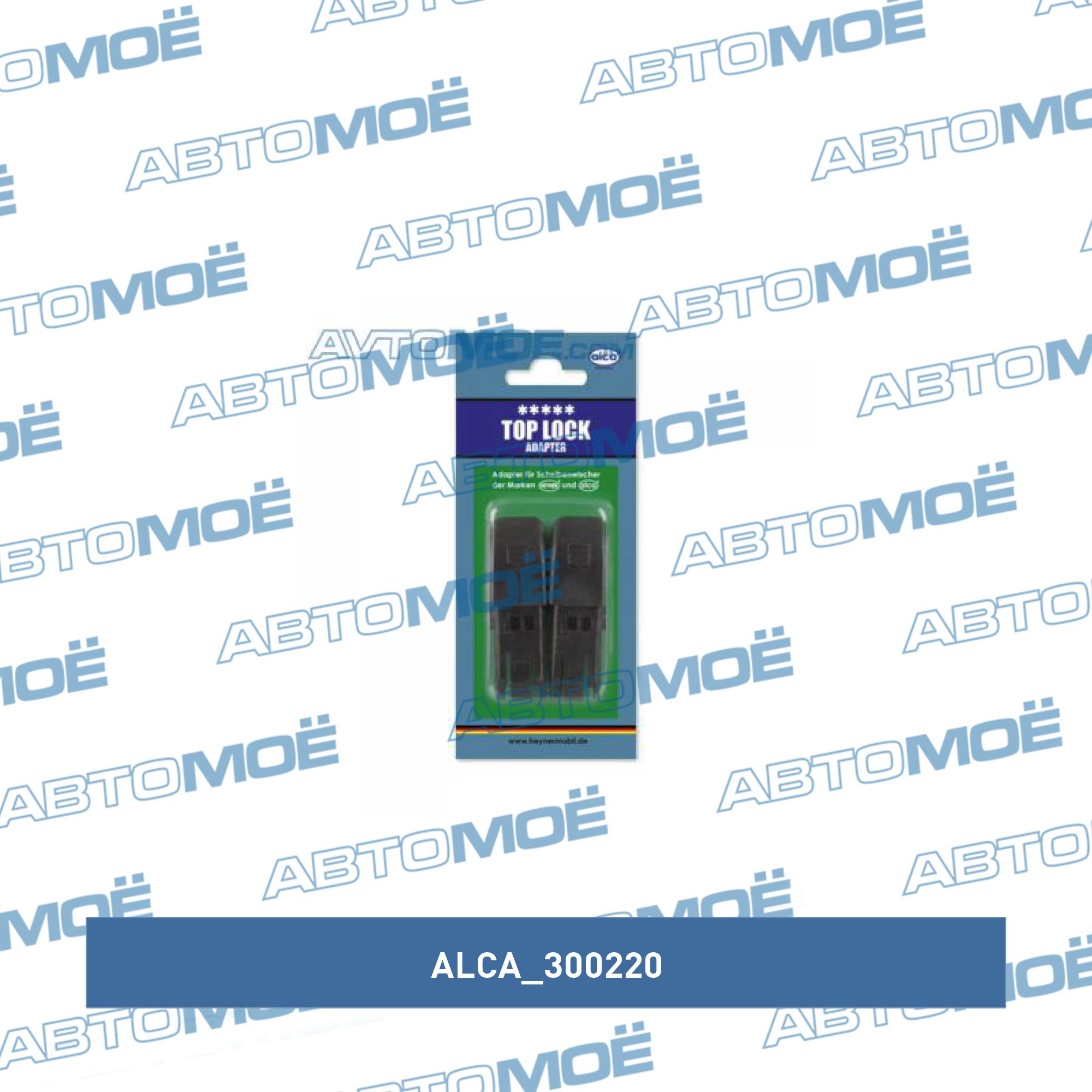 Адаптер для щеток Alca Push button 19мм (2шт) ALCA 300220