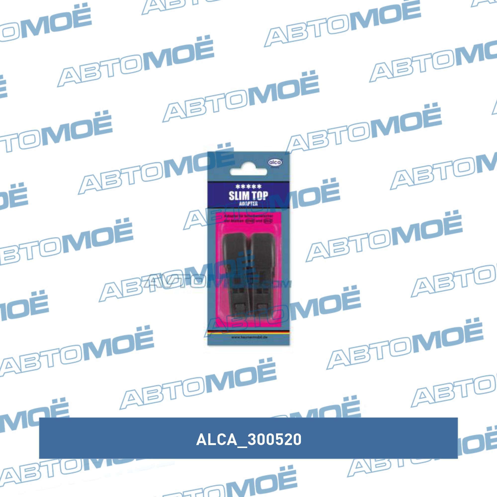 Адаптер для щеток Alca Push Button Slim 16мм кнопка (2шт) ALCA 300520