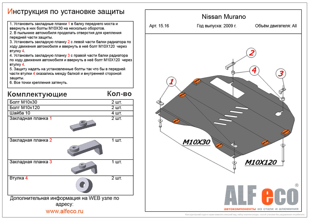 Защита картера и КПП Nissan Murano Z51 2008-2014 ALF1516ST ALFECO ALF1516ST