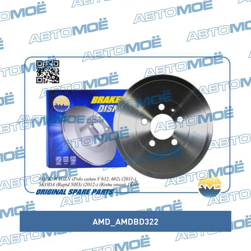 Барабан тормозной AMD AMDBD322