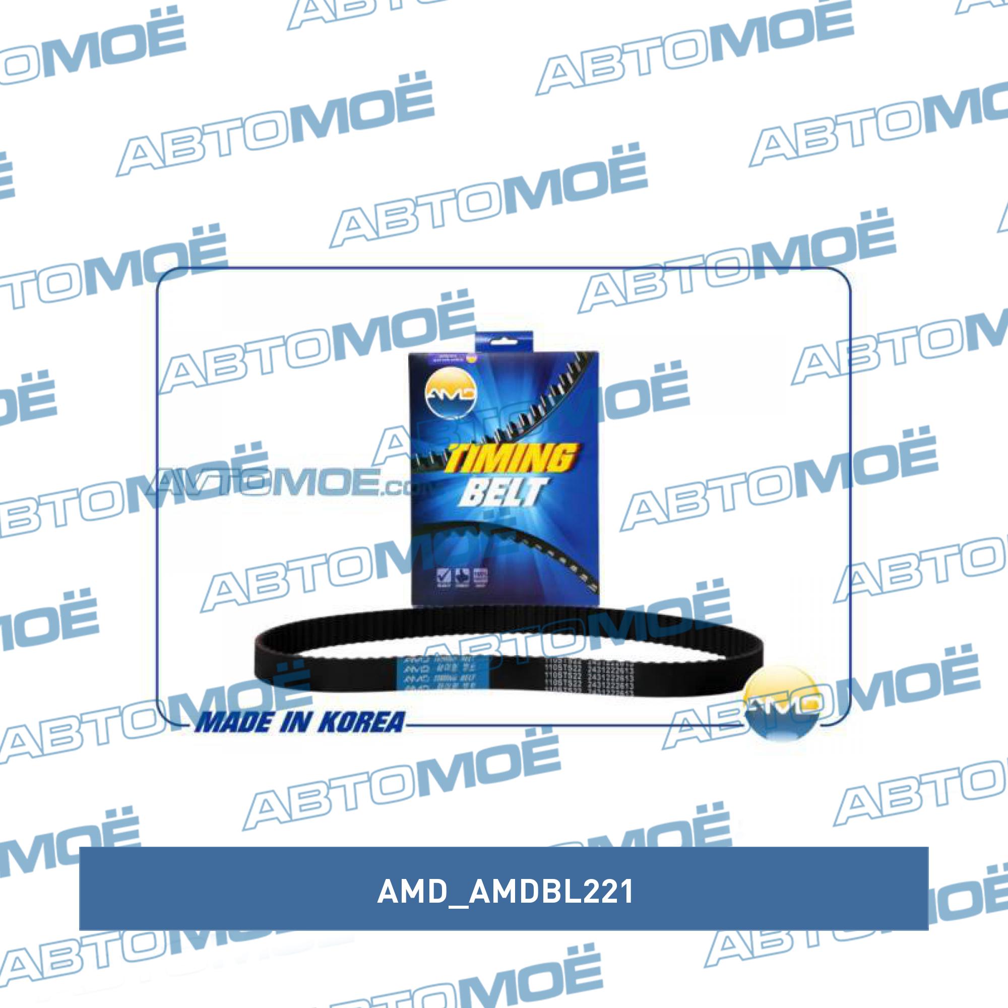 Ремень ГРМ AMD AMDBL221