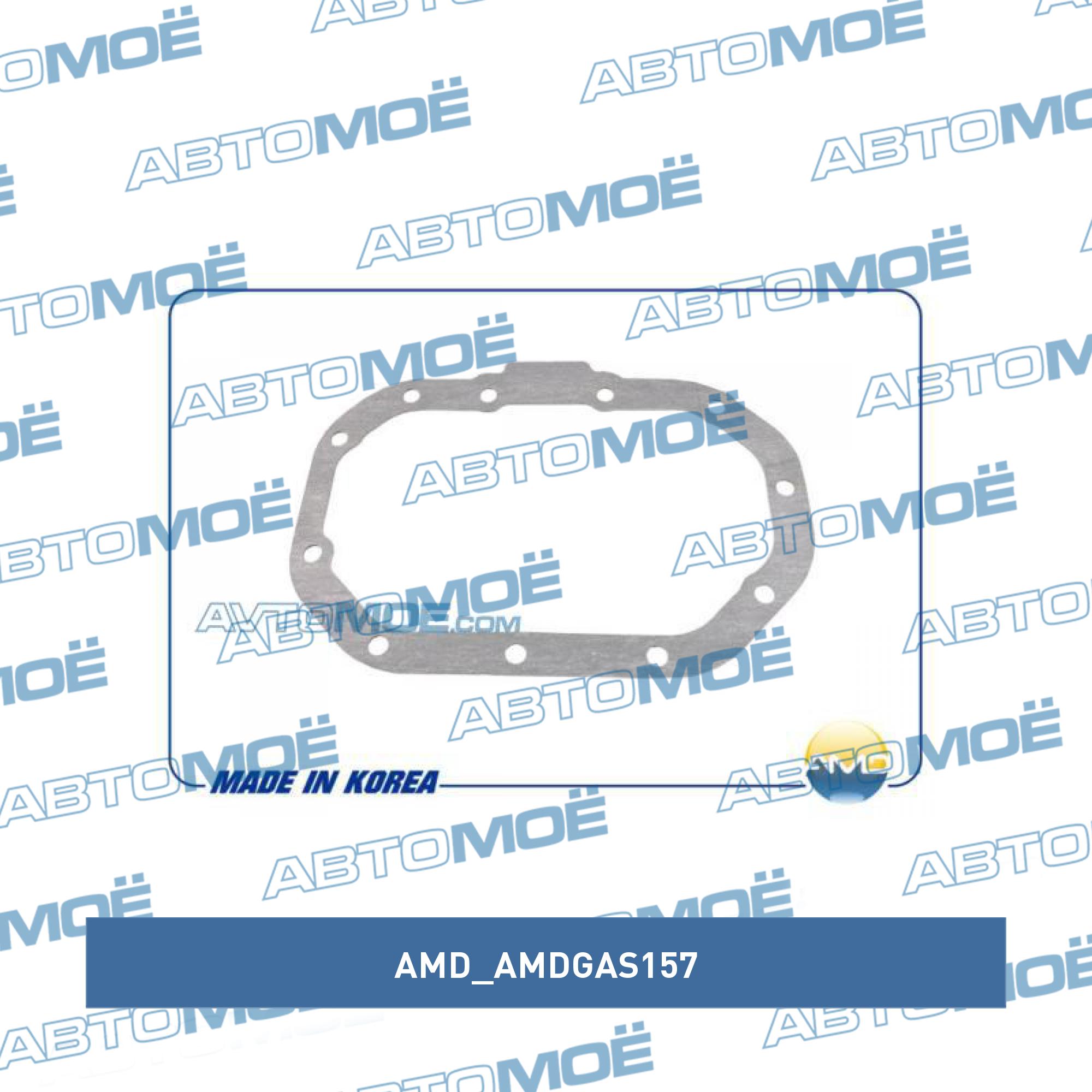 Прокладка поддона КПП AMD AMDGAS157