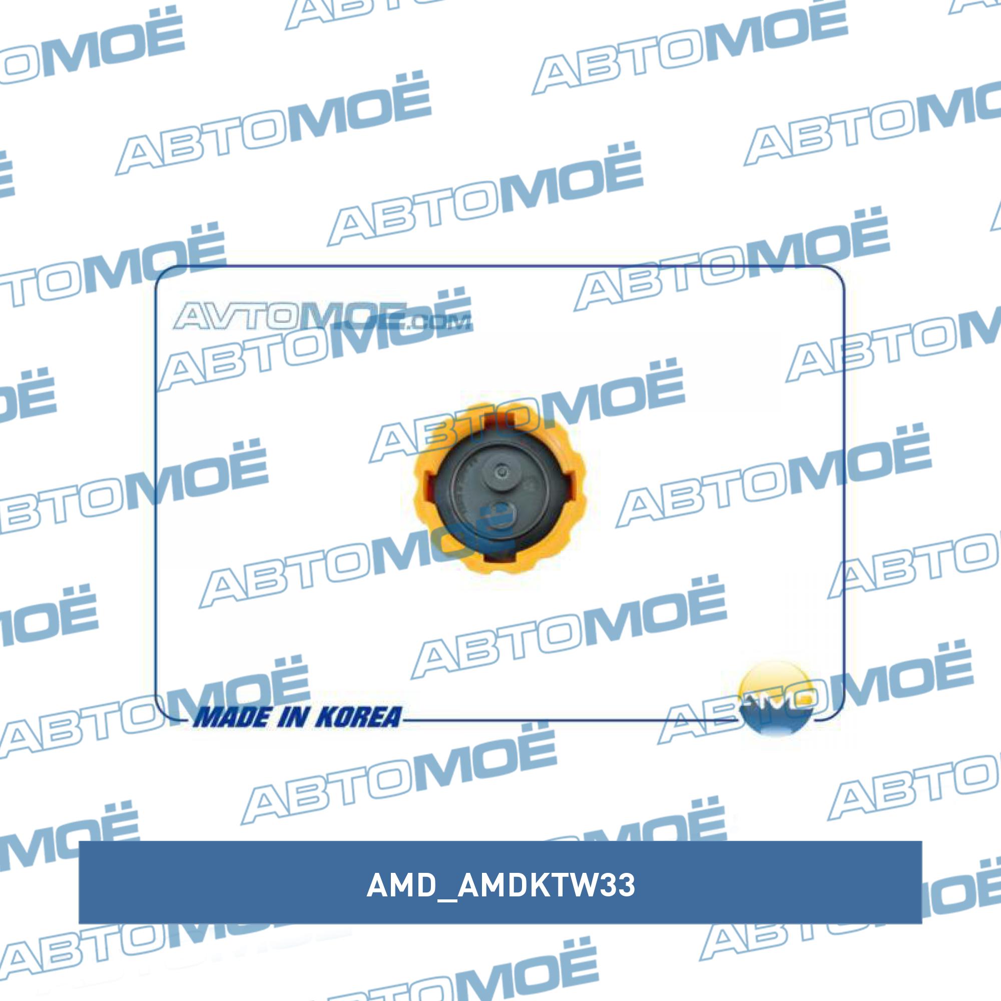 Крышка бачка расширительного AMD AMDKTW33