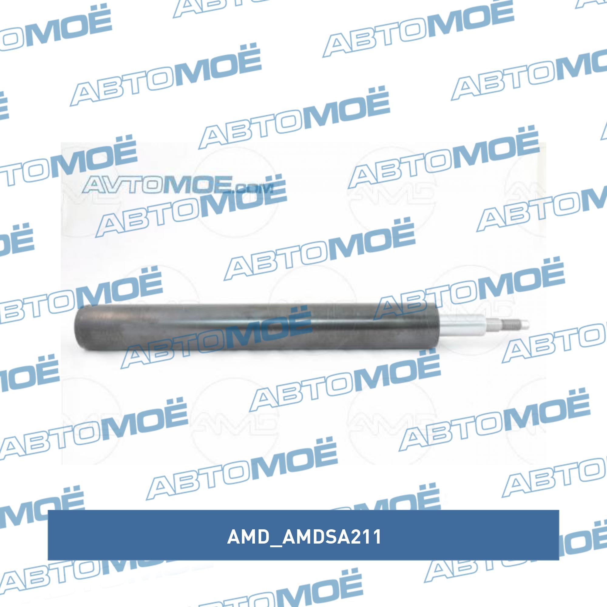 Амортизатор передний AMD AMDSA211