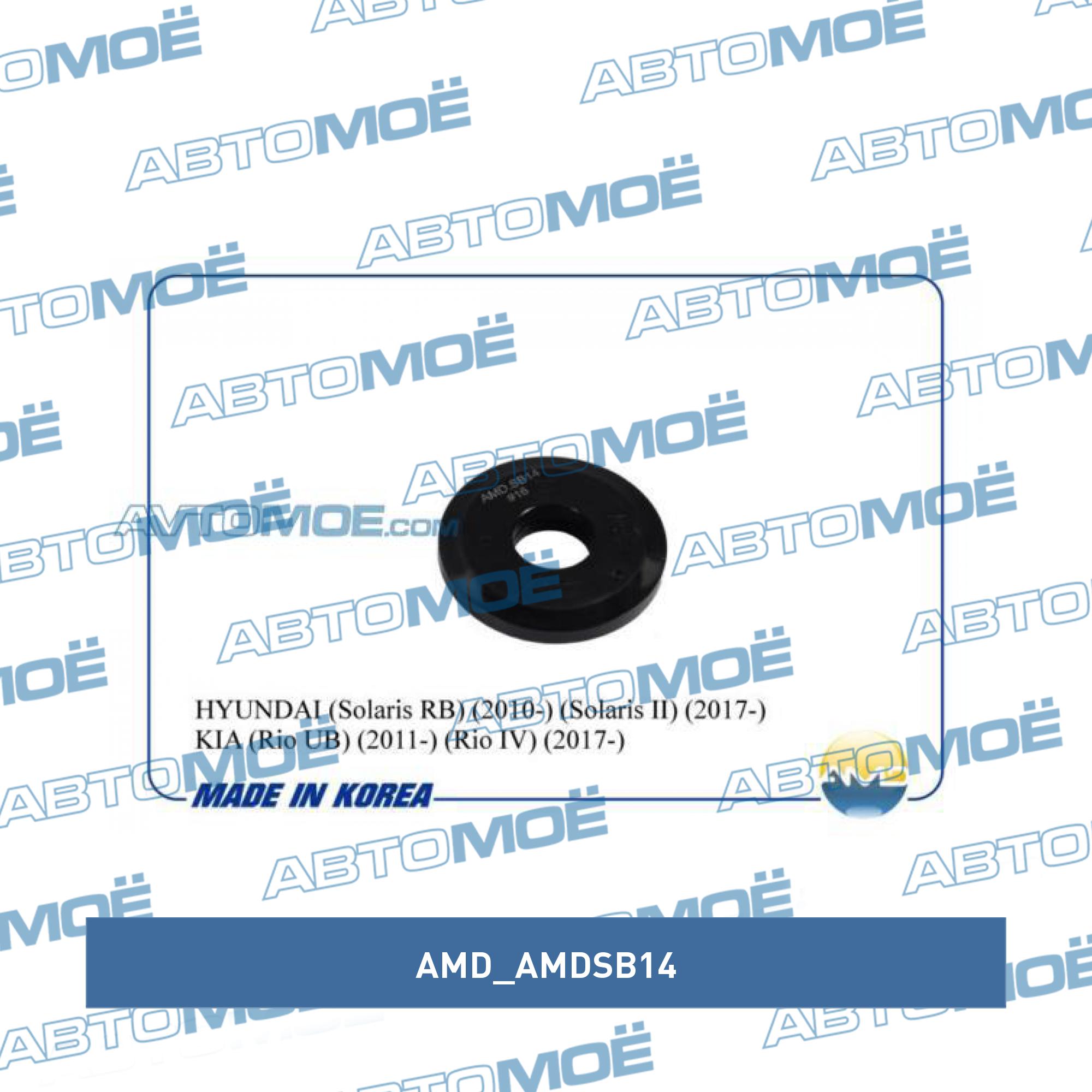 Подшипник опоры переднего амортизатора AMD AMDSB14