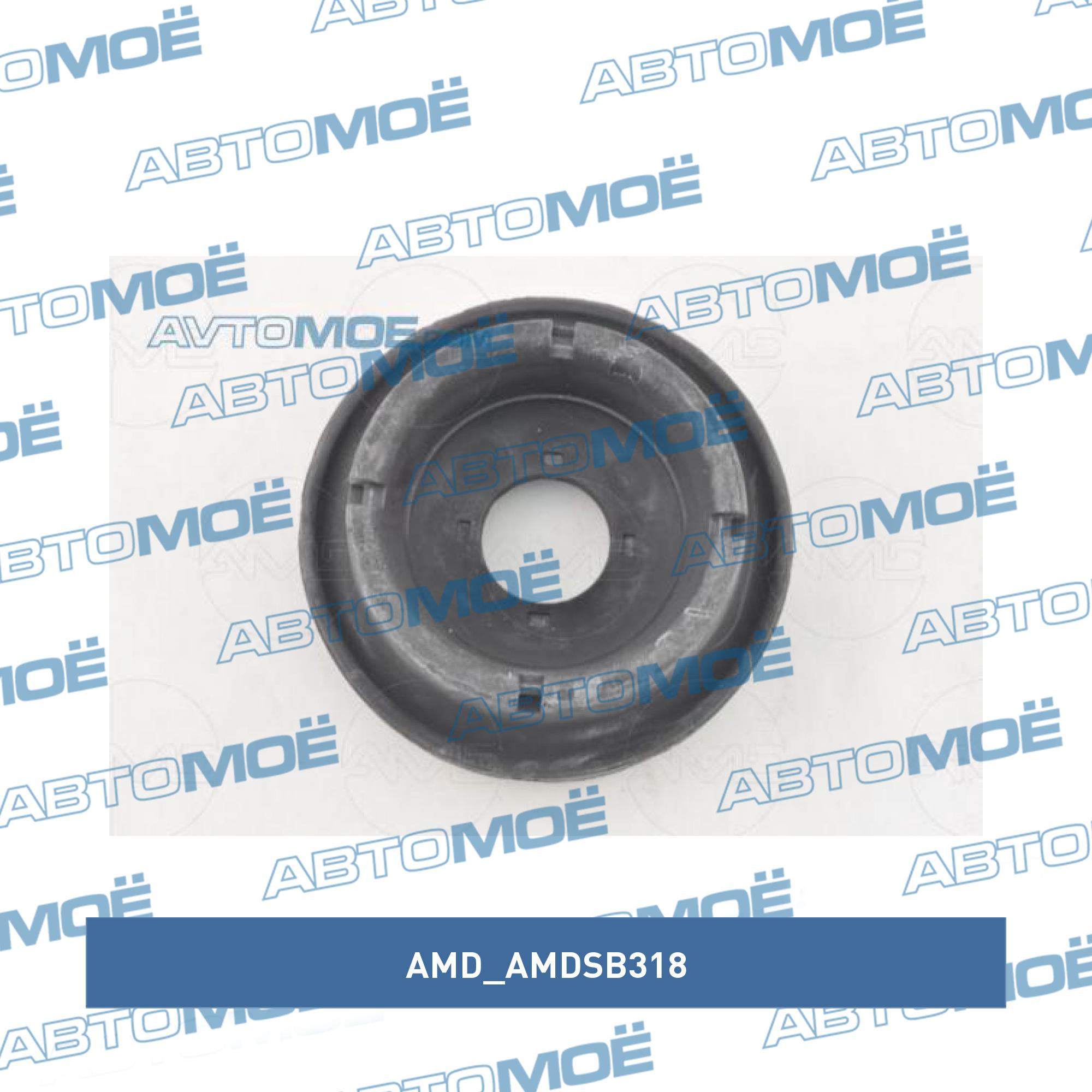 Опора амортизатора переднего AMD AMDSB318