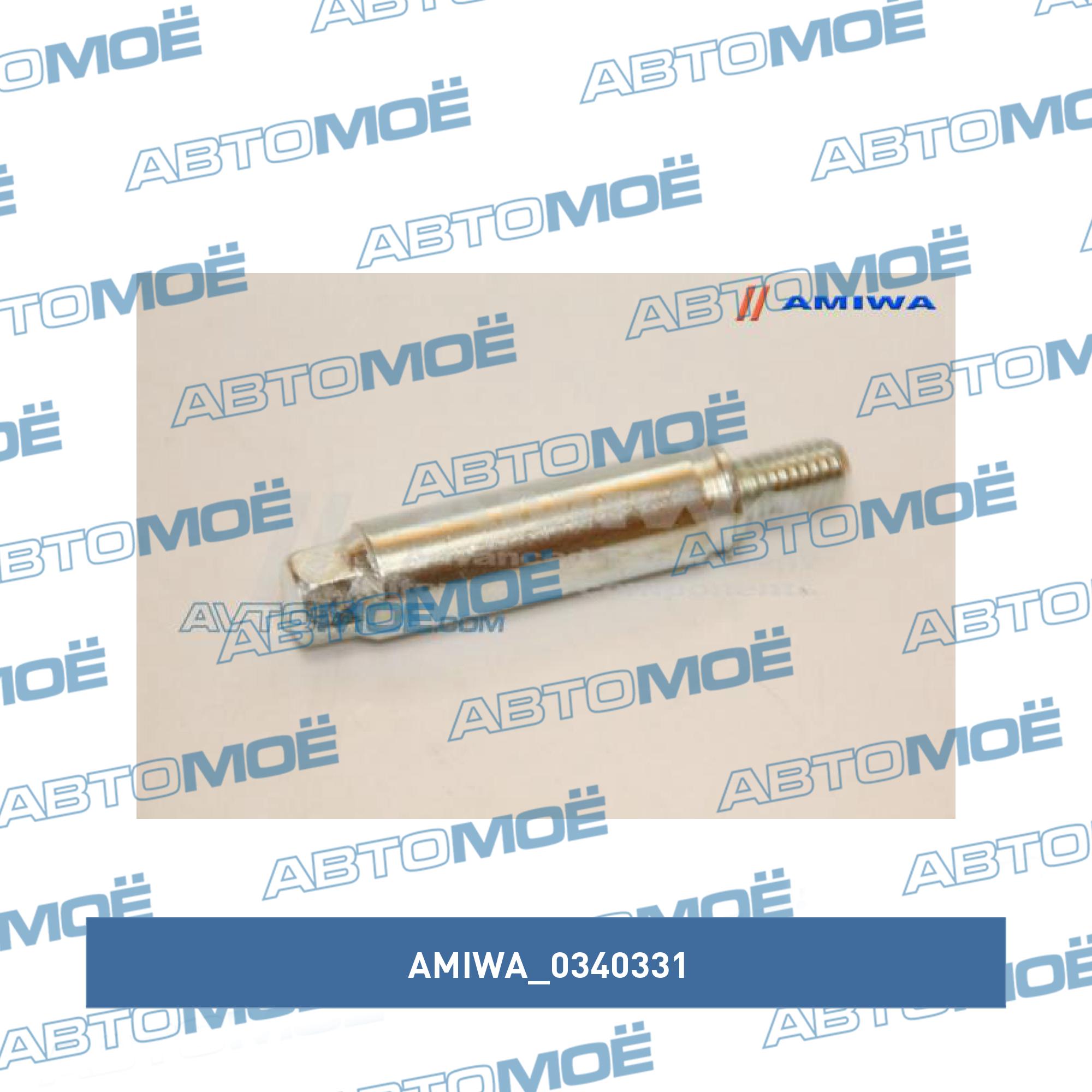 Втулка направляющая суппорта тормозного заднего (верхний) AMIWA 0340331