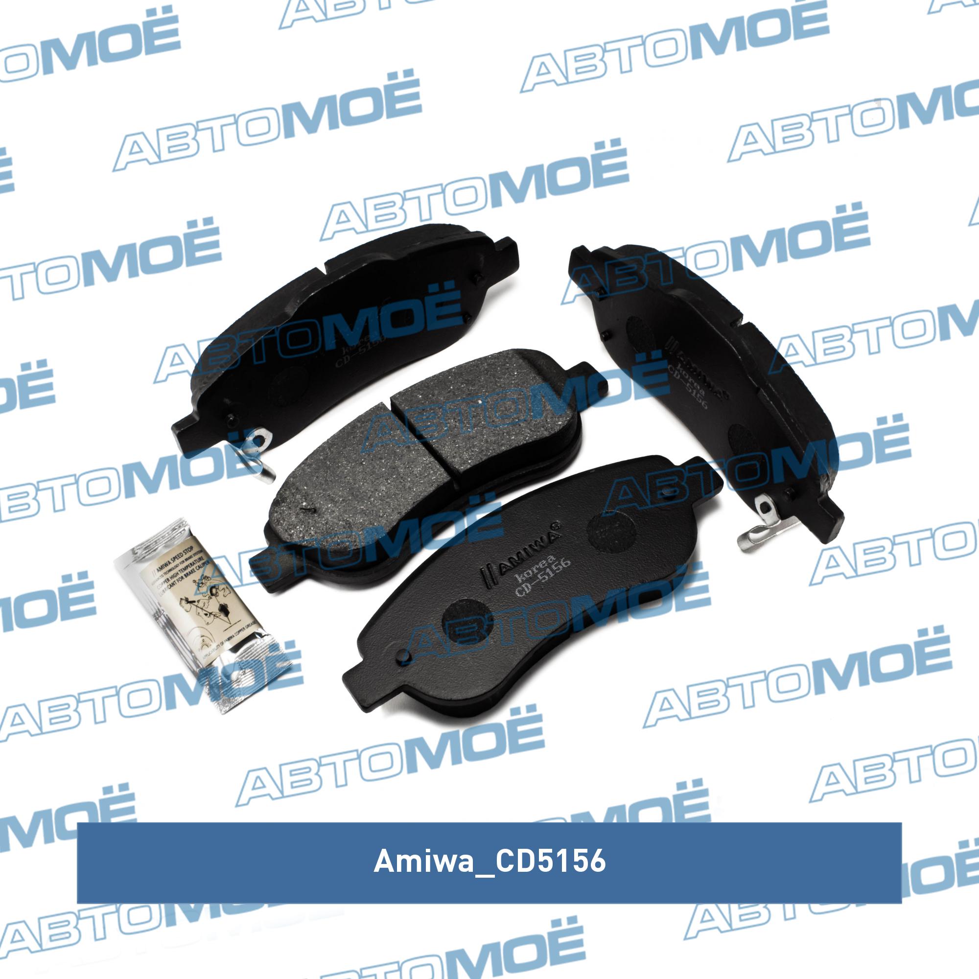 Колодки тормозные передние AMIWA CD5156