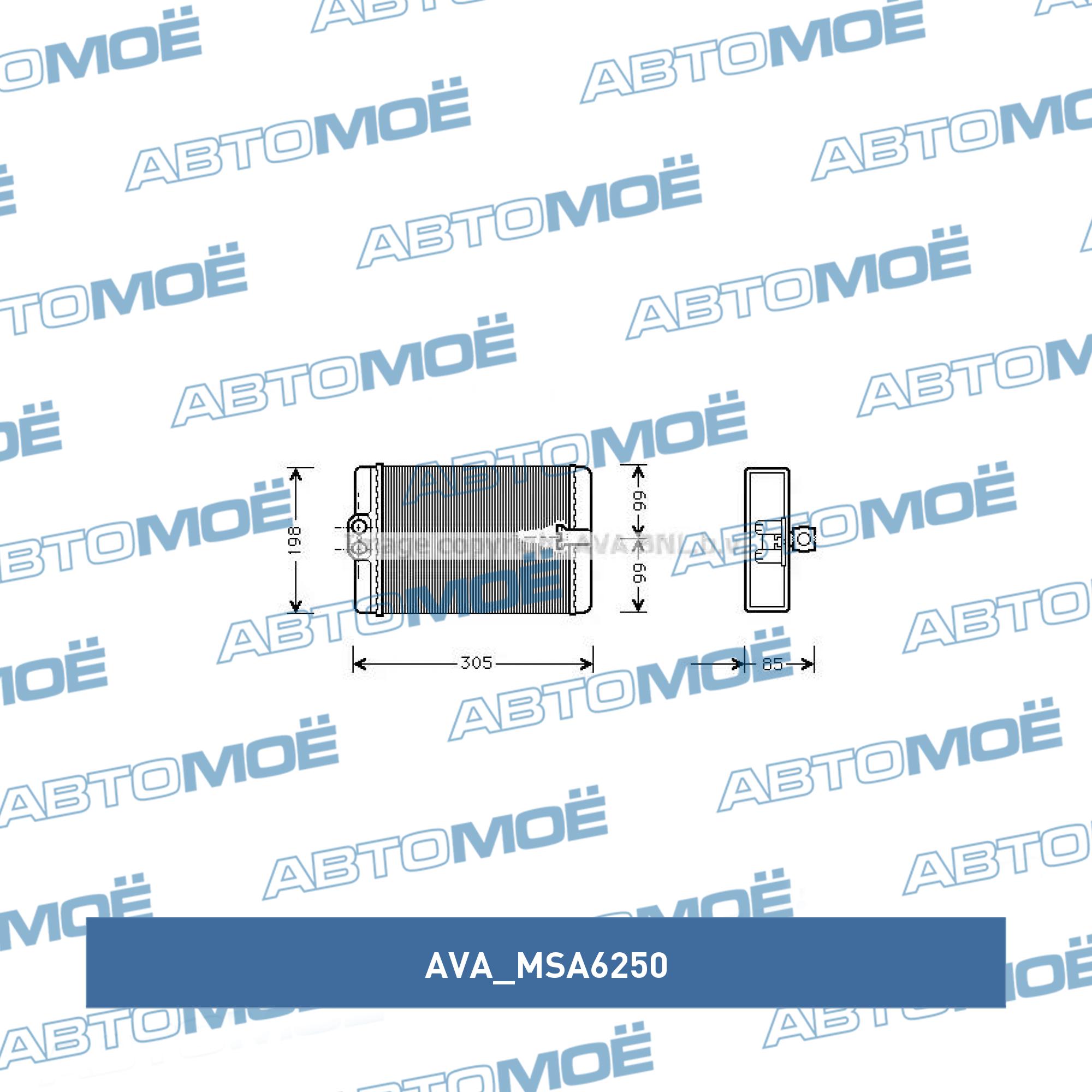 Радиатор отопителя AVA MSA6250