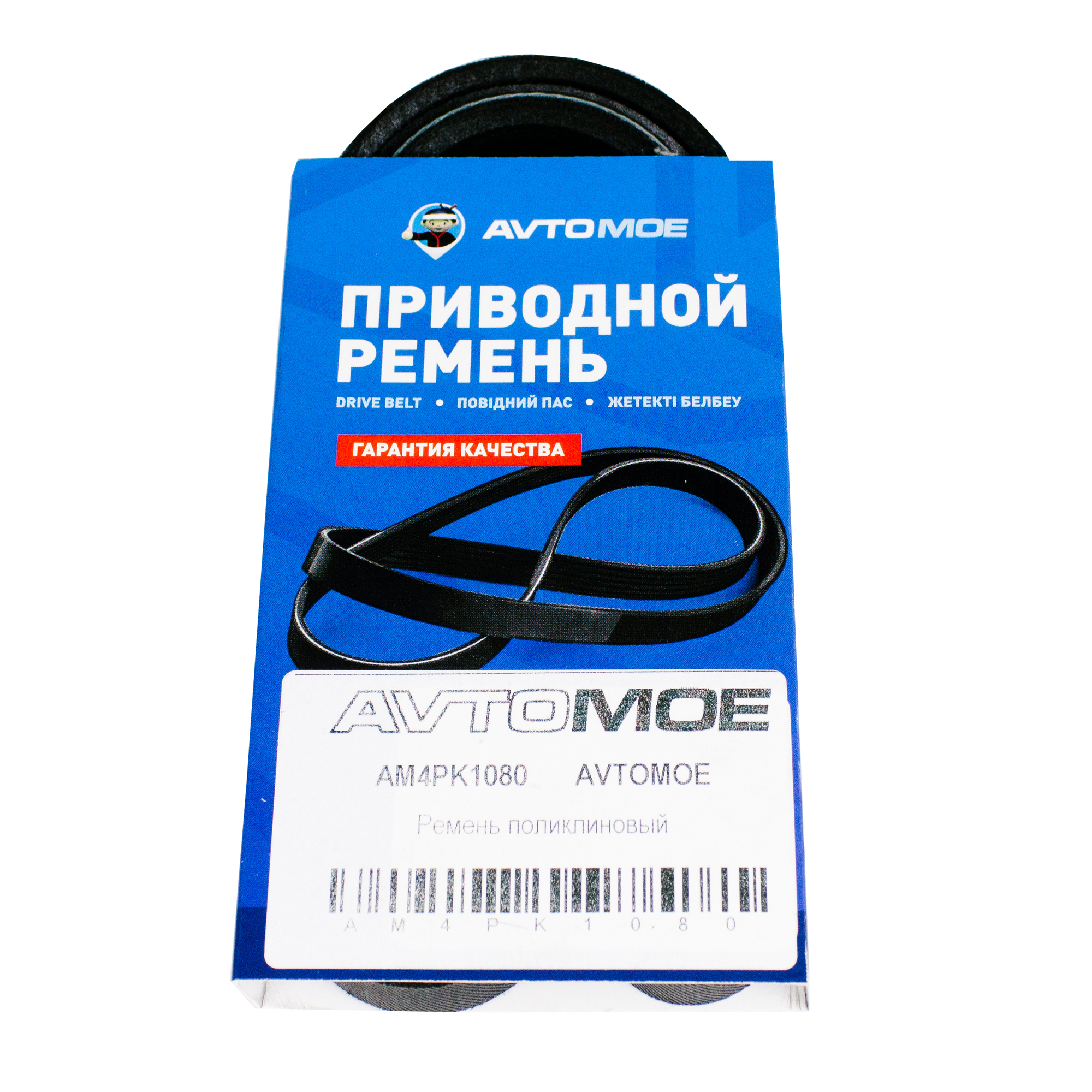 Ремень поликлиновый AM4PK1080 AVTOMOE