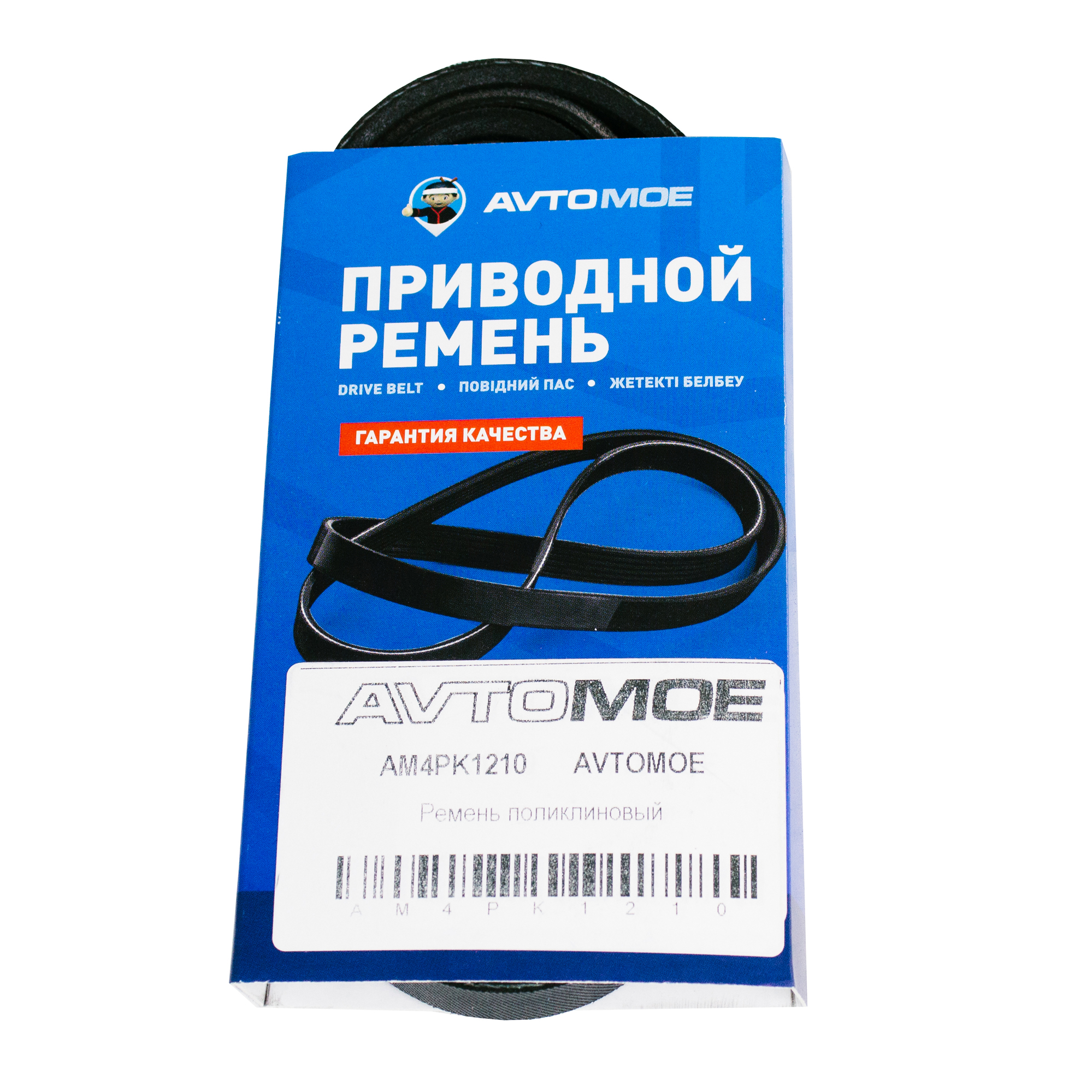 Ремень поликлиновый AM4PK1210 AVTOMOE