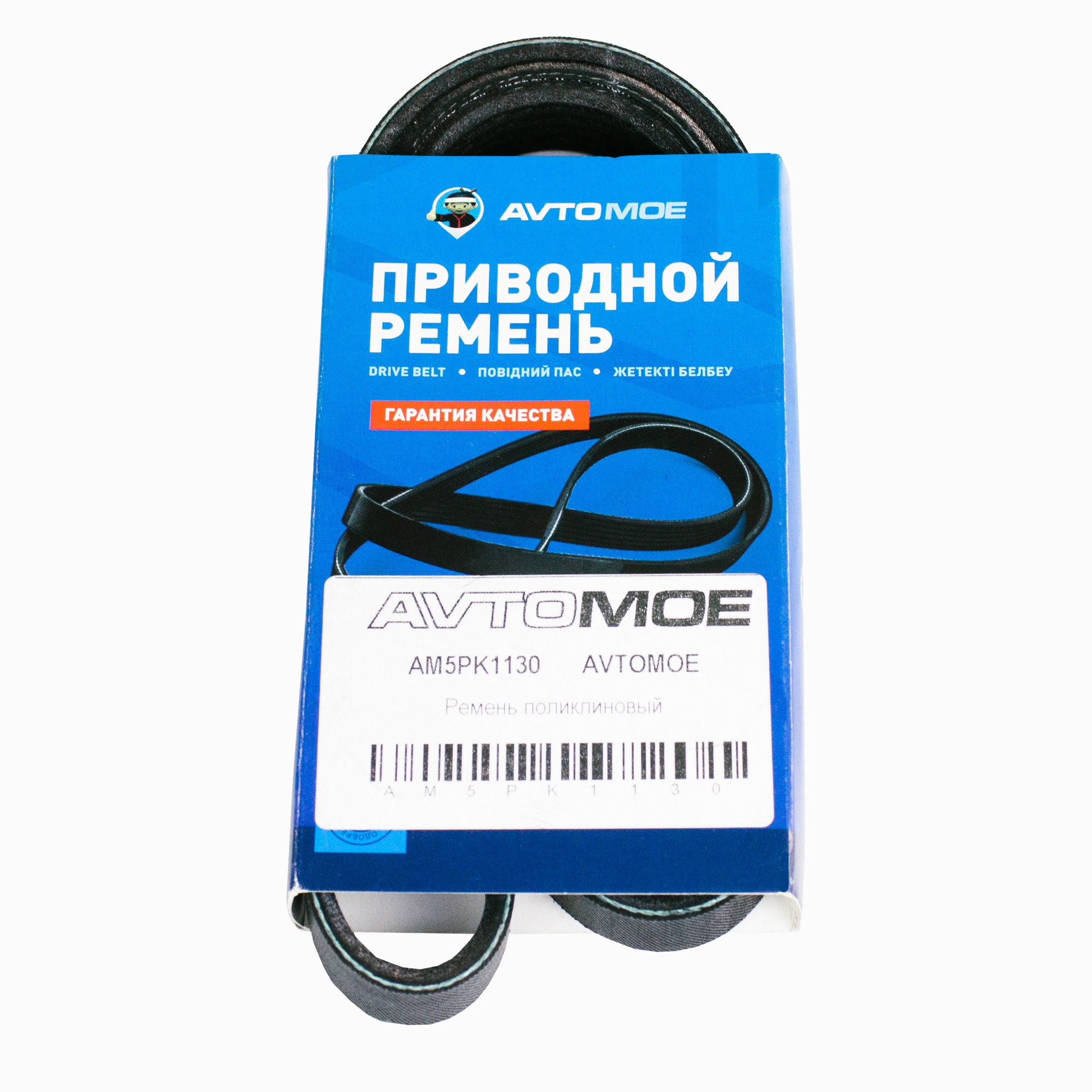 Ремень поликлиновый AM5PK1130 AVTOMOE
