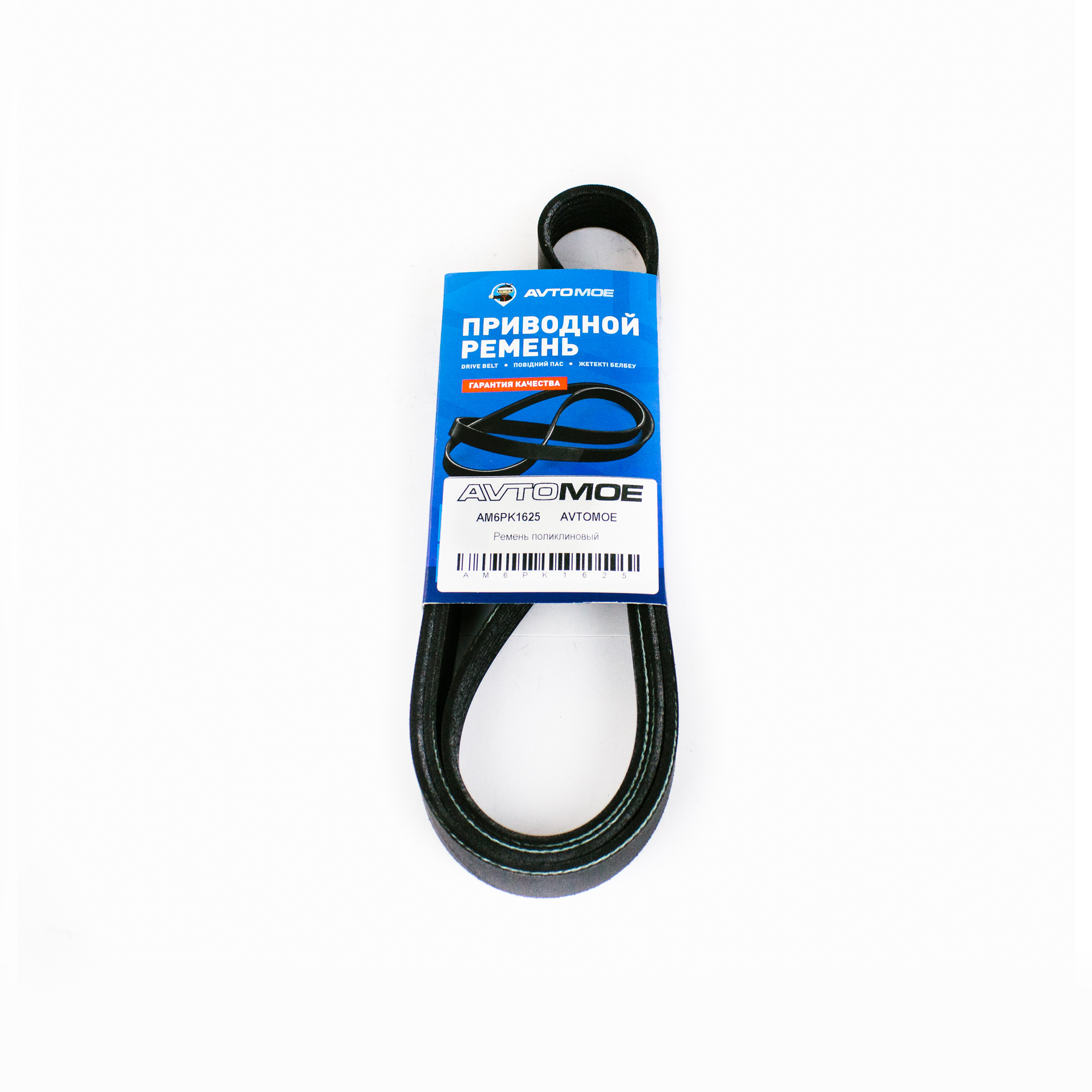 Ремень поликлиновый AM6PK1625 AVTOMOE
