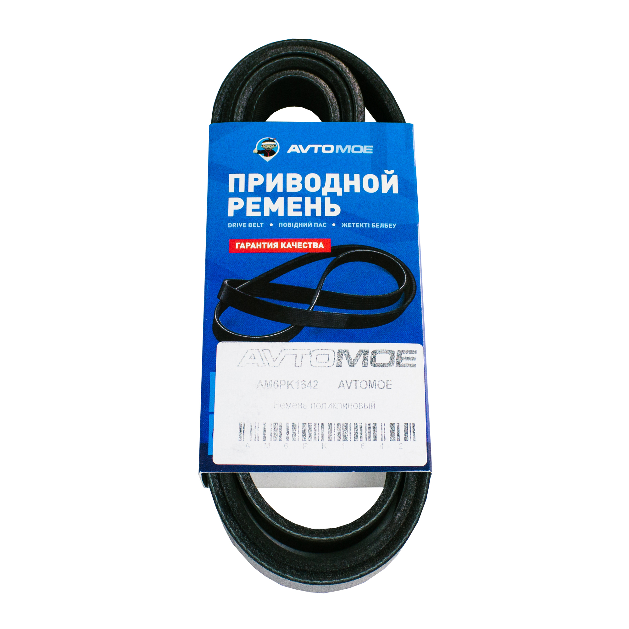 Ремень поликлиновый AM6PK1642 AVTOMOE