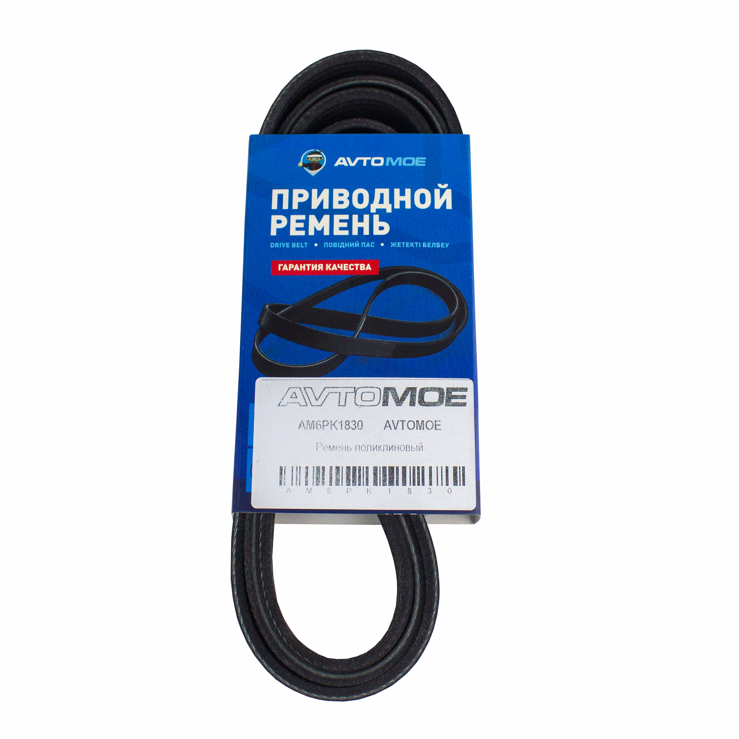 Ремень поликлиновый AM6PK1830 AVTOMOE