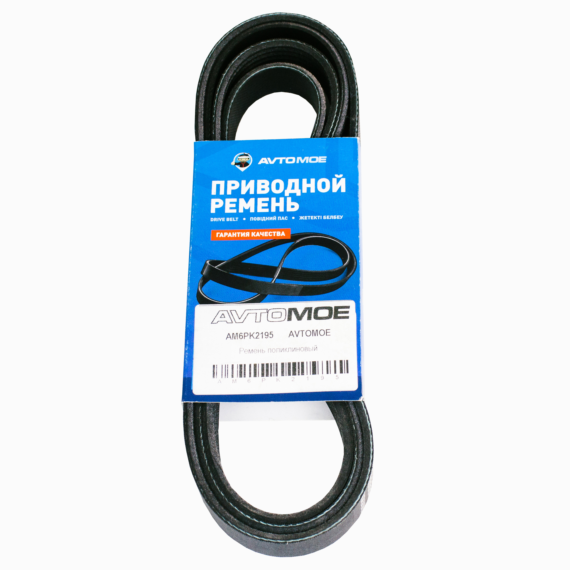 Ремень поликлиновый AM6PK2195 AVTOMOE
