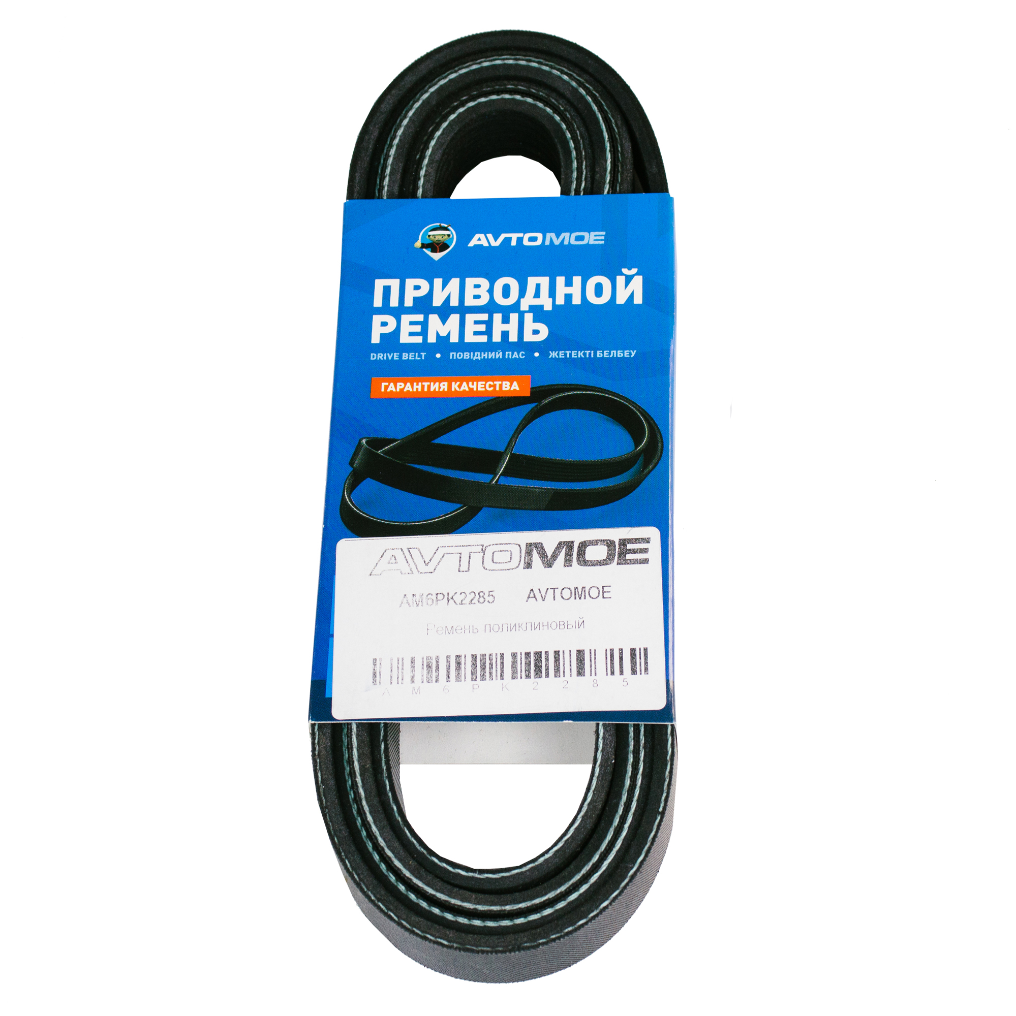 Ремень поликлиновый AM6PK2285 AVTOMOE