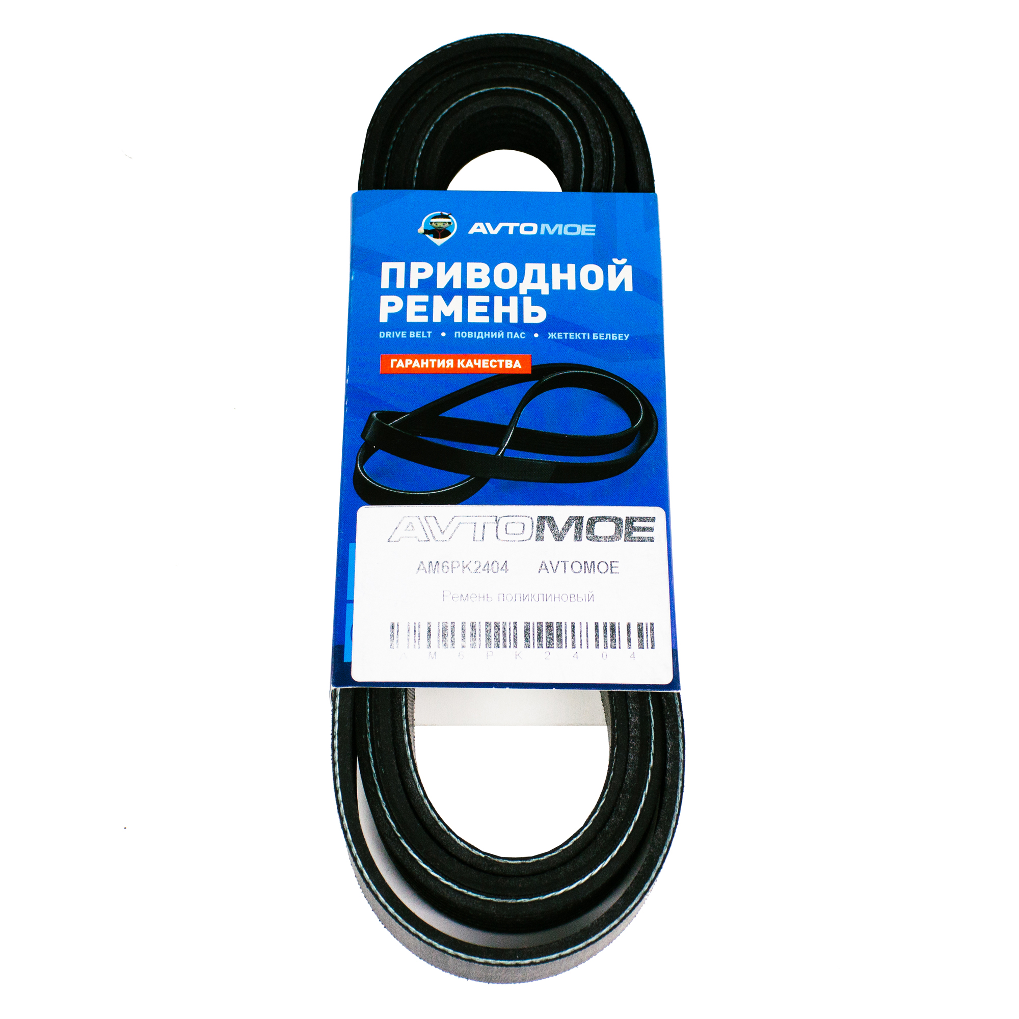 Ремень поликлиновый AVTOMOE AM6PK2404 AVTOMOE