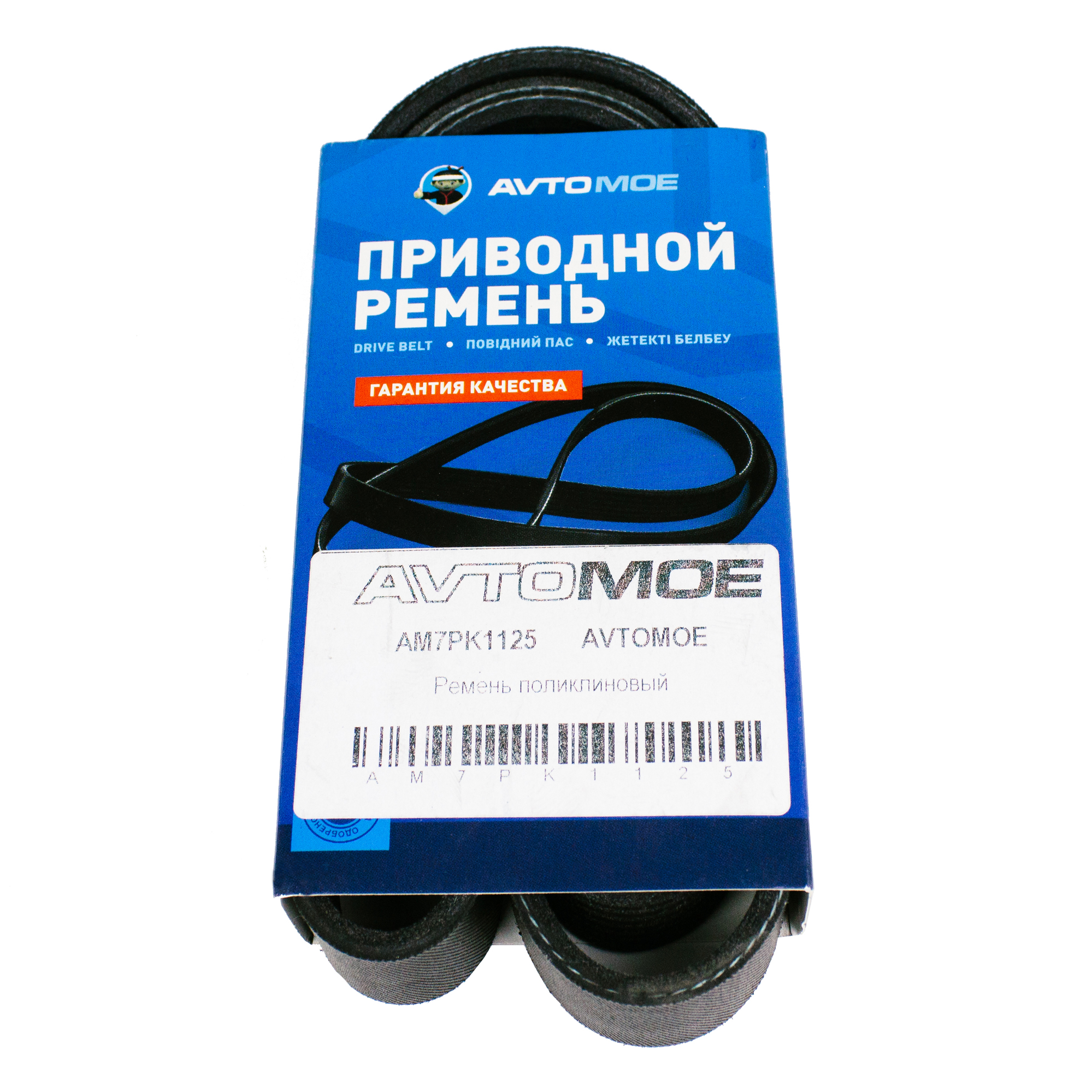 Ремень поликлиновый AM7PK1125 AVTOMOE