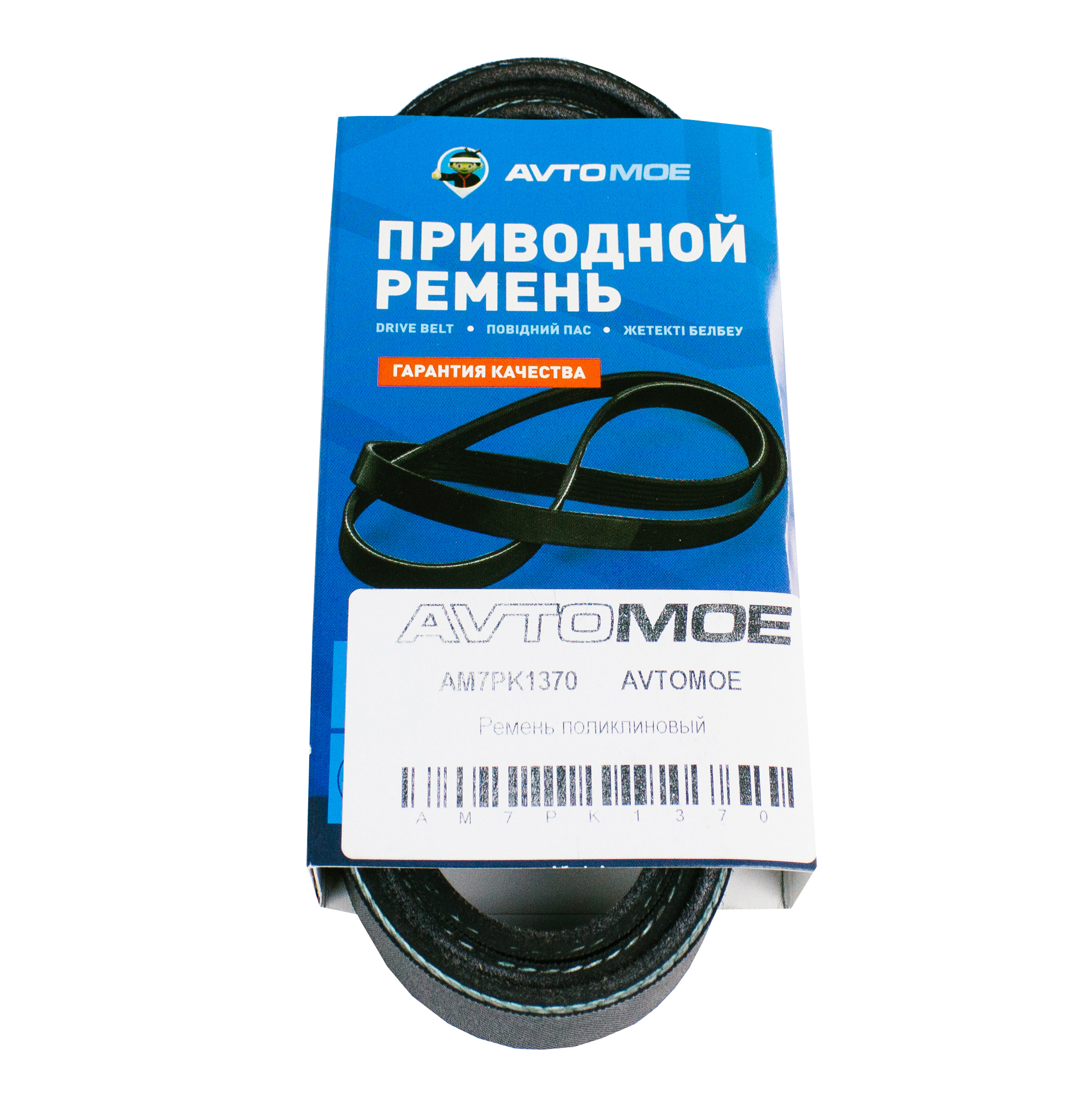 Ремень поликлиновый AM7PK1370 AVTOMOE