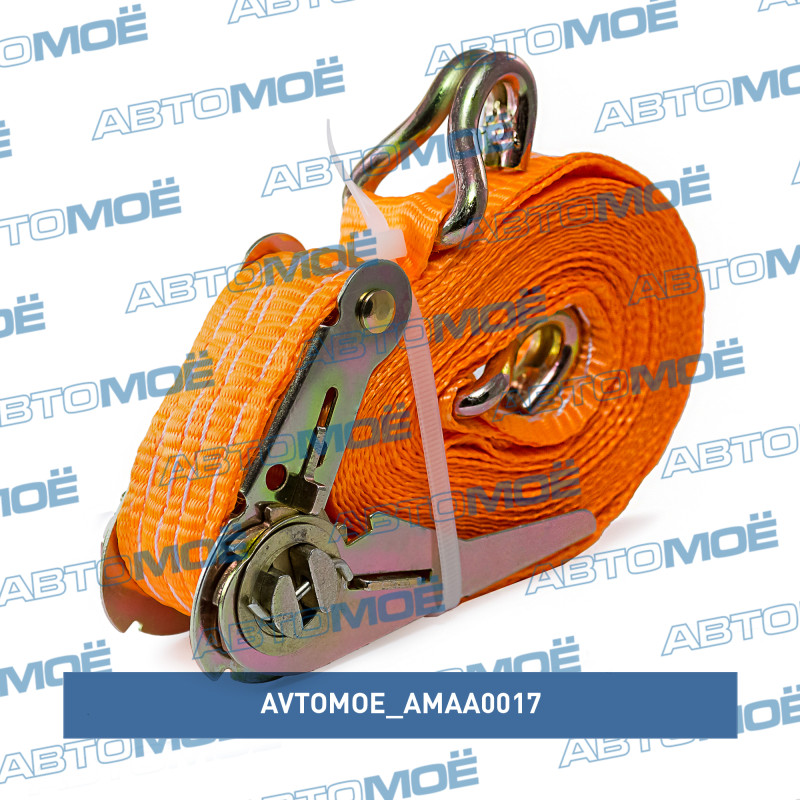 Ремень стяжной 0.8т (длина 5м) AVTOMOE AMAA0017