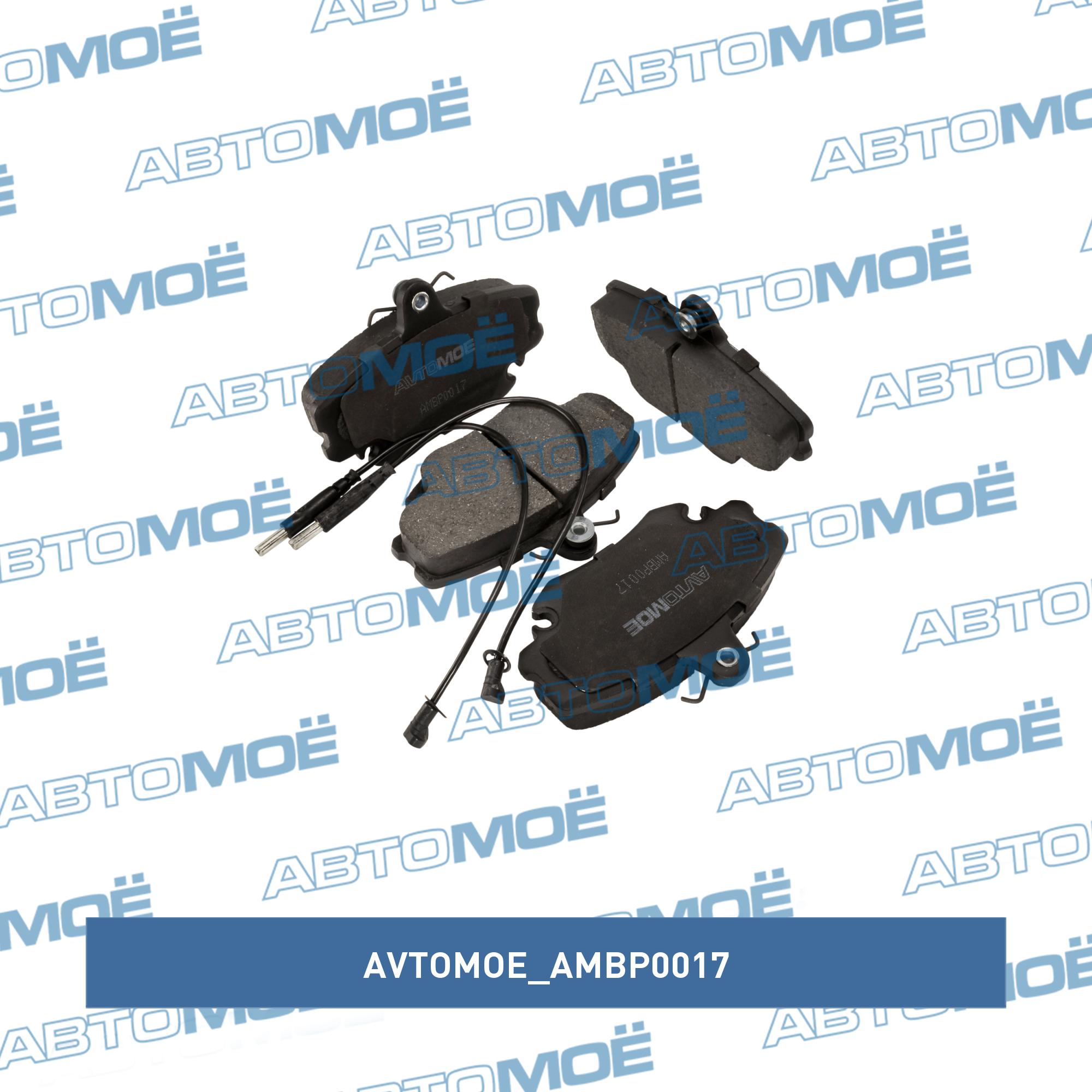 Колодки тормозные передние AVTOMOE AMBP0017