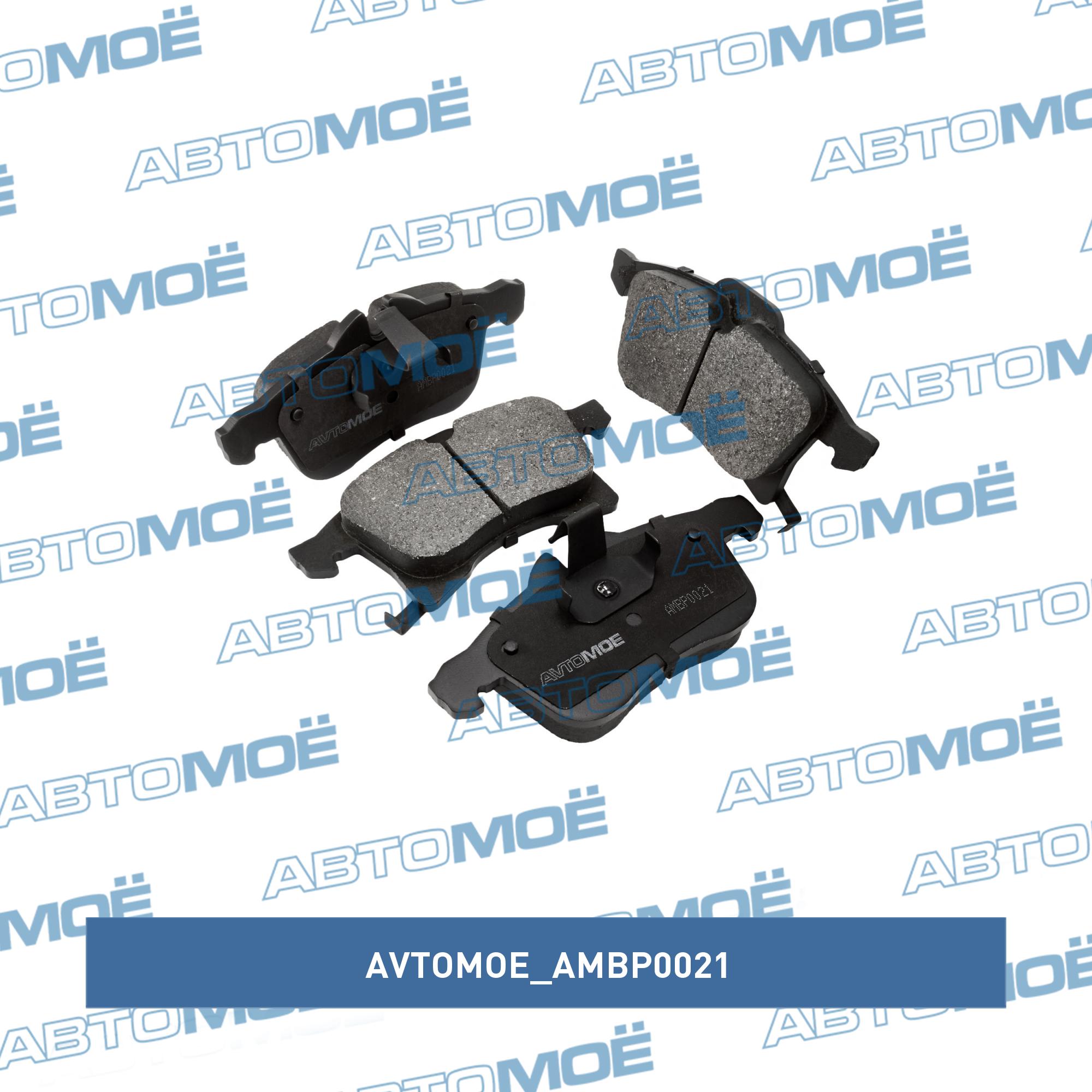 Колодки тормозные передние AVTOMOE AMBP0021