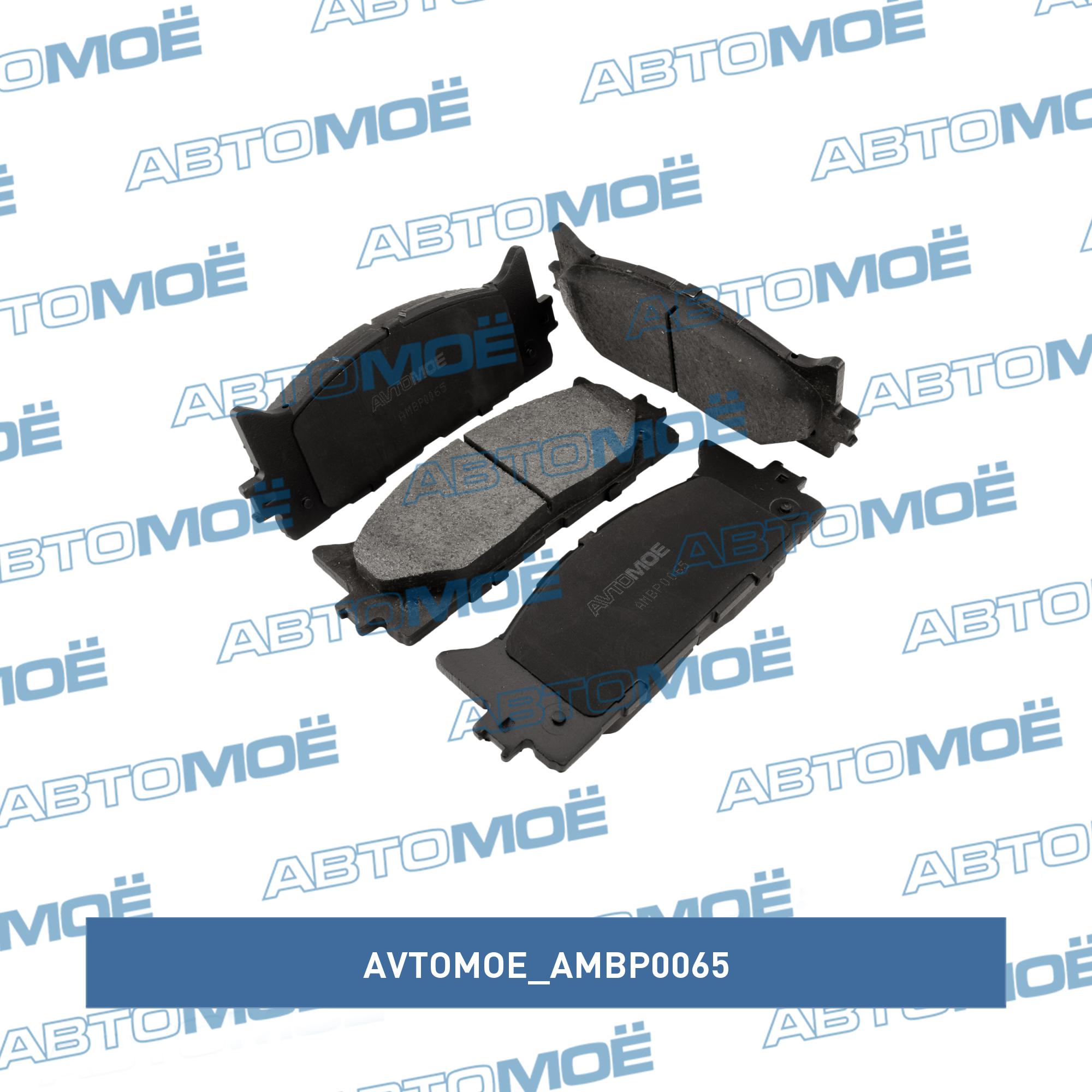 Колодки тормозные передние AVTOMOE AMBP0065