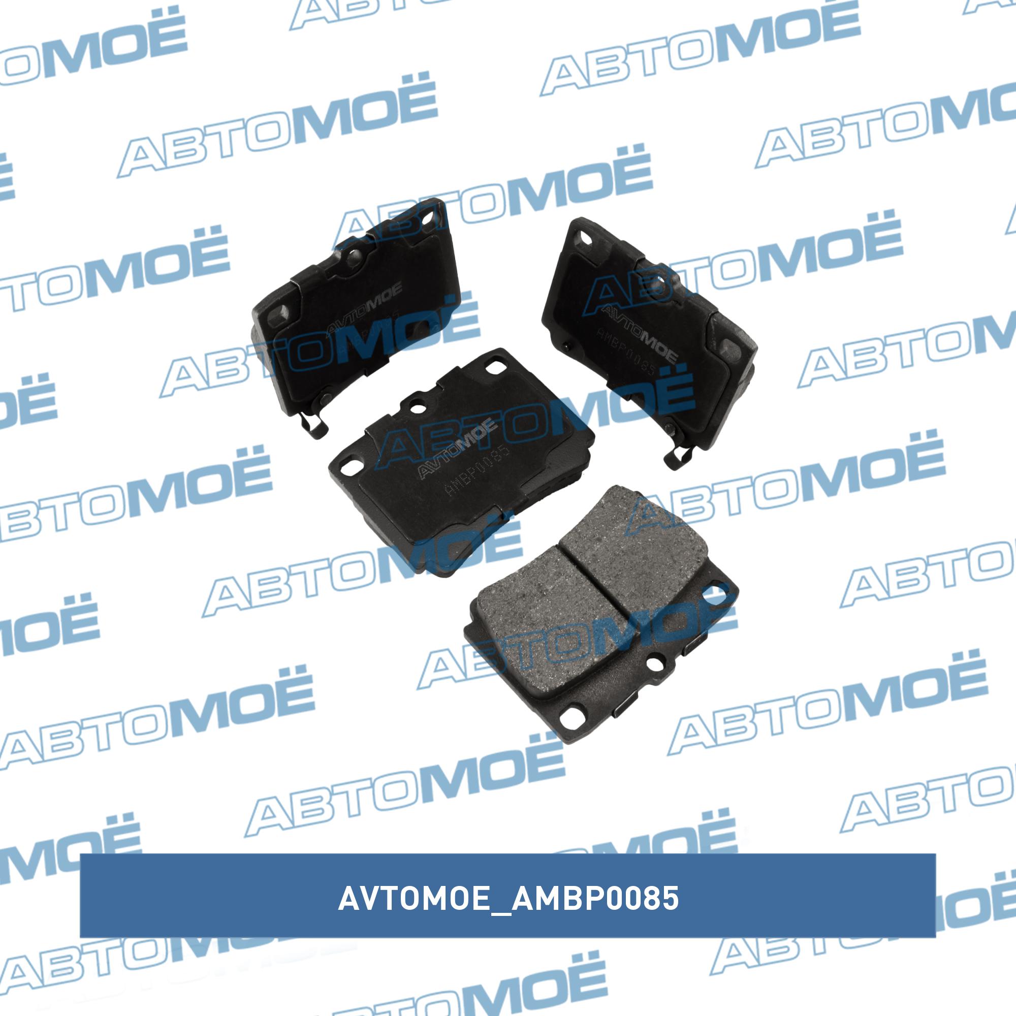 Колодки тормозные задние AVTOMOE AMBP0085