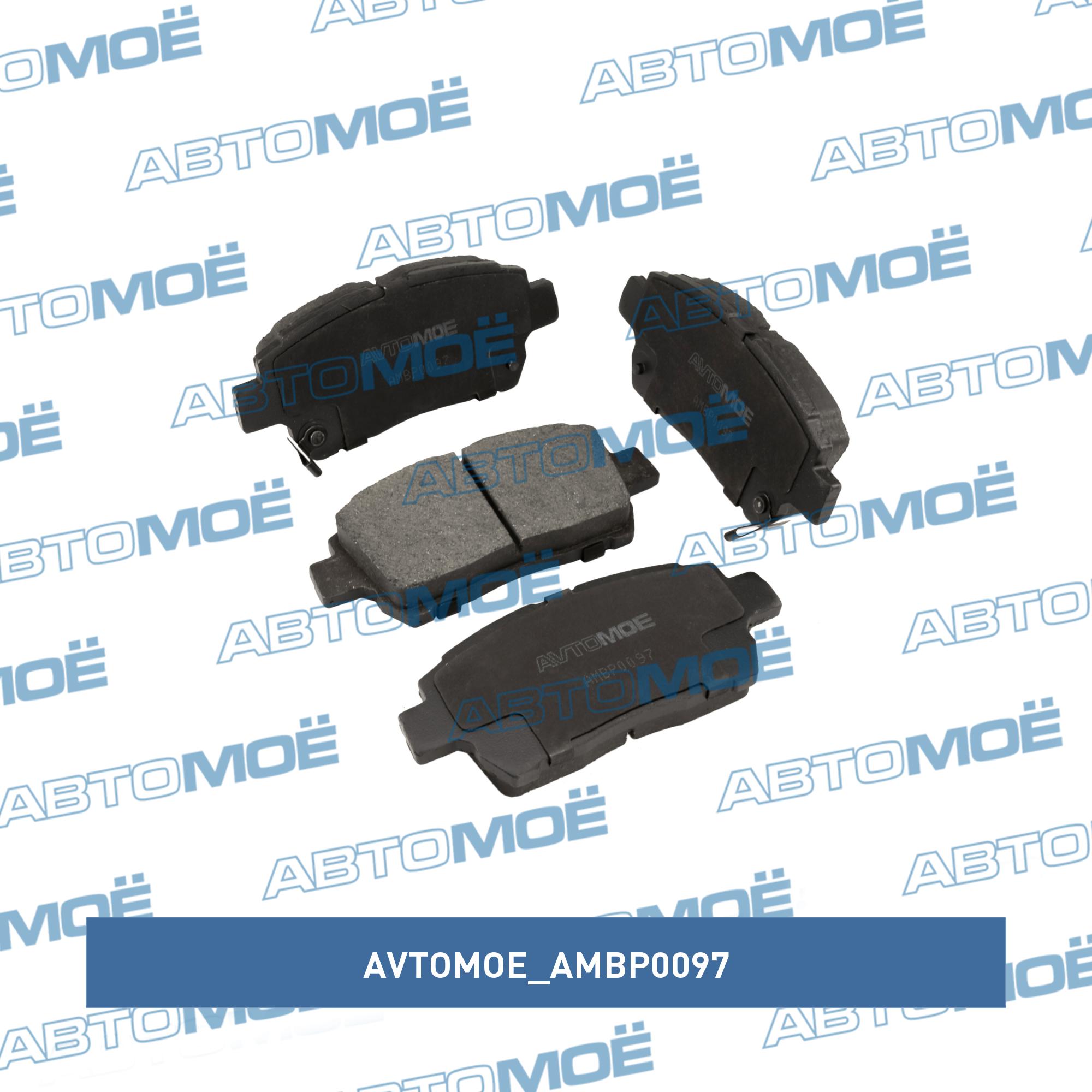 Колодки тормозные передние AVTOMOE AMBP0097