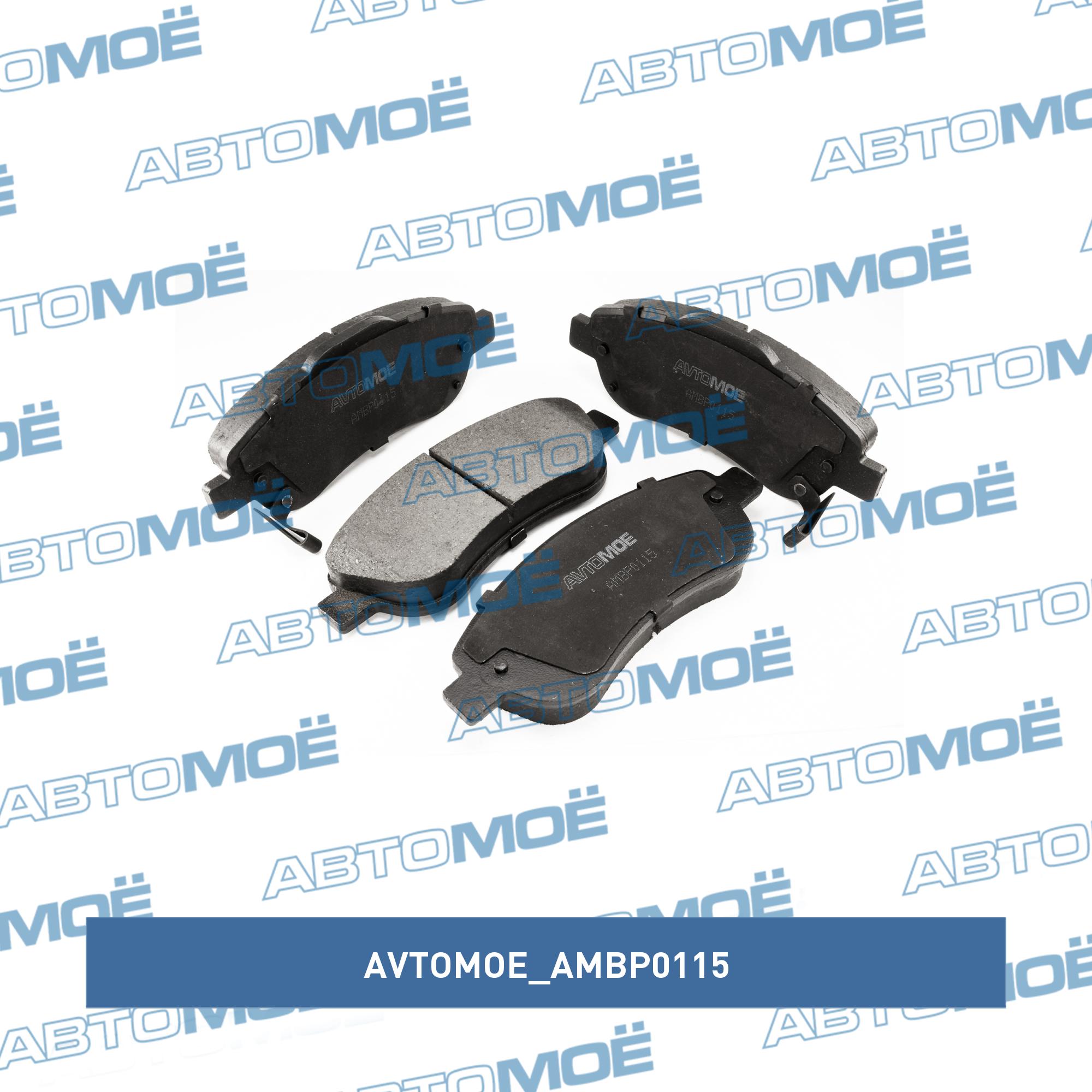 Колодки тормозные передние AVTOMOE AMBP0115