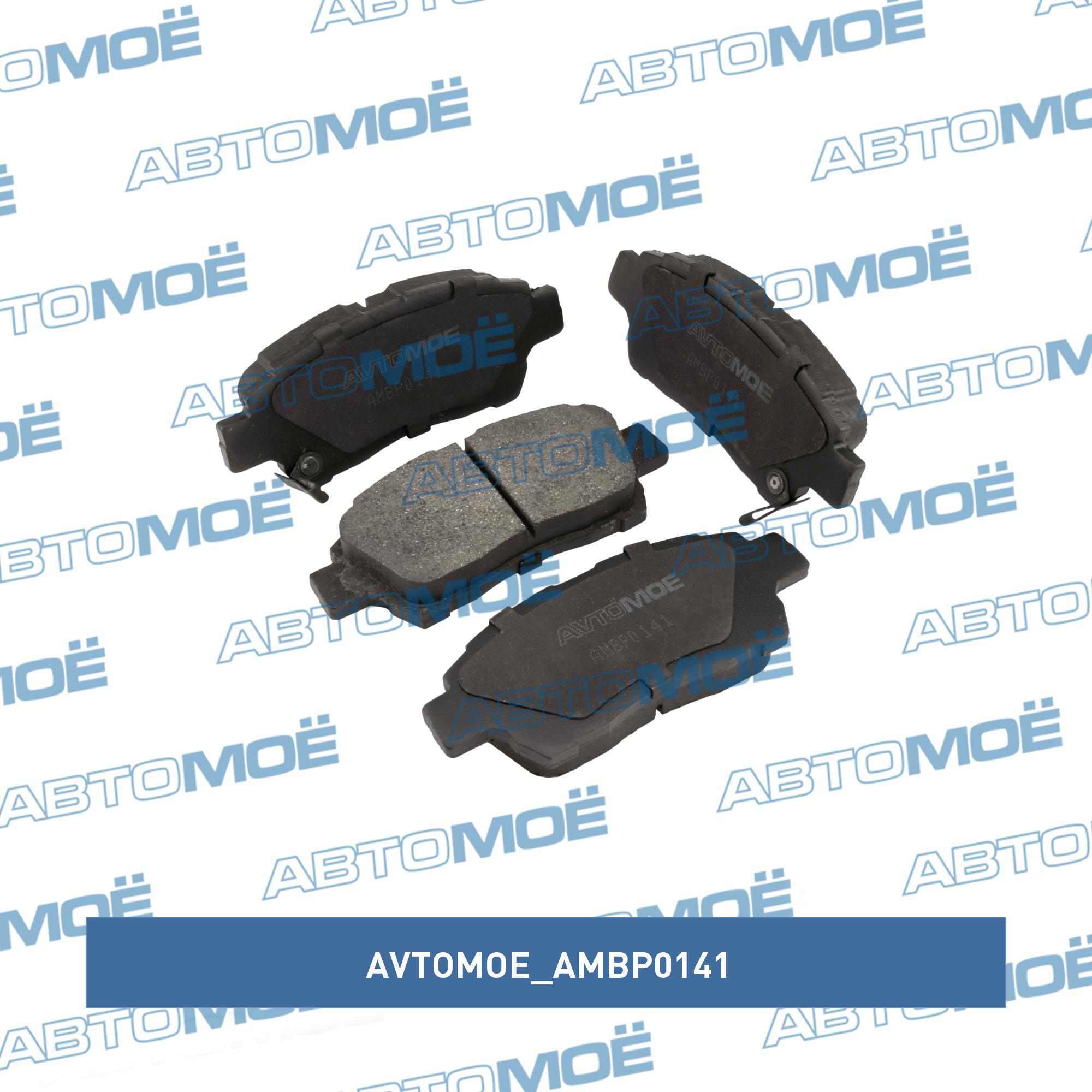 Колодки тормозные передние AVTOMOE AMBP0141