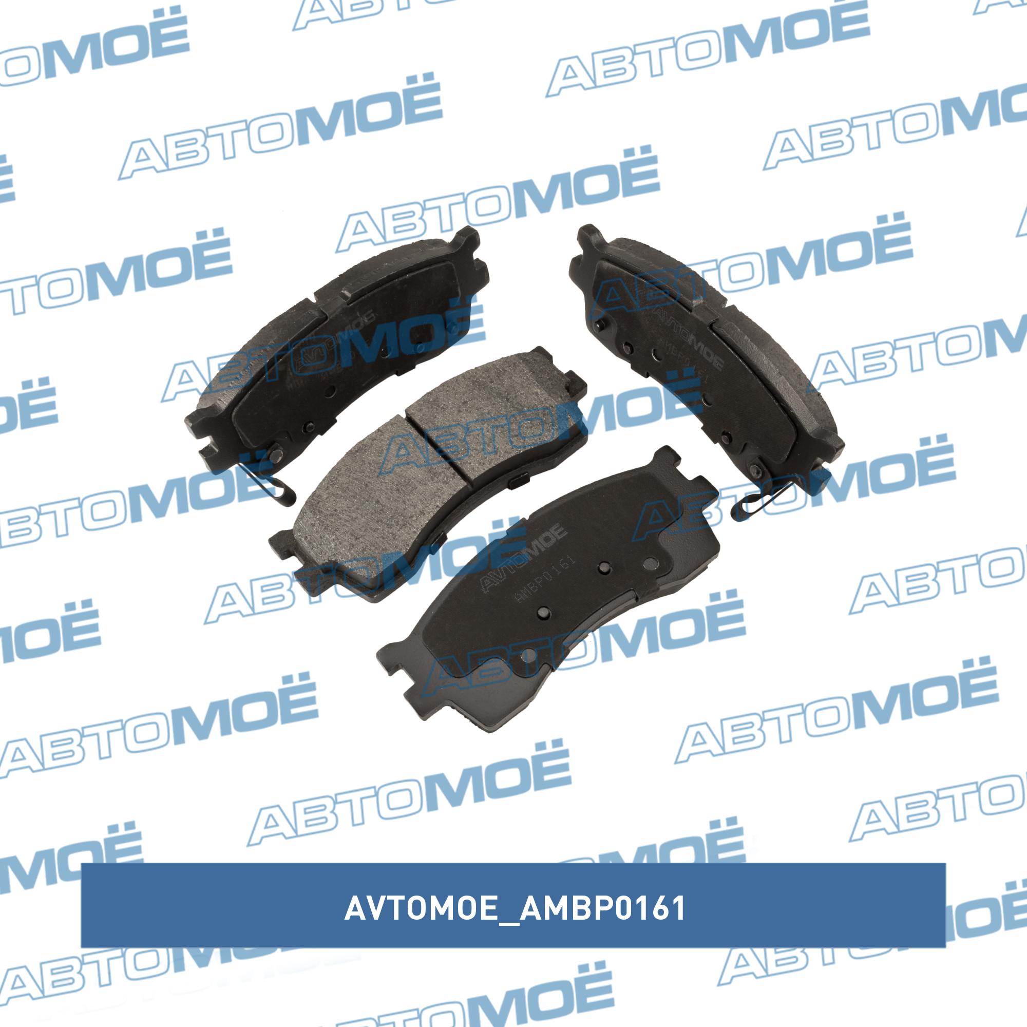 Колодки тормозные передние AVTOMOE AMBP0161
