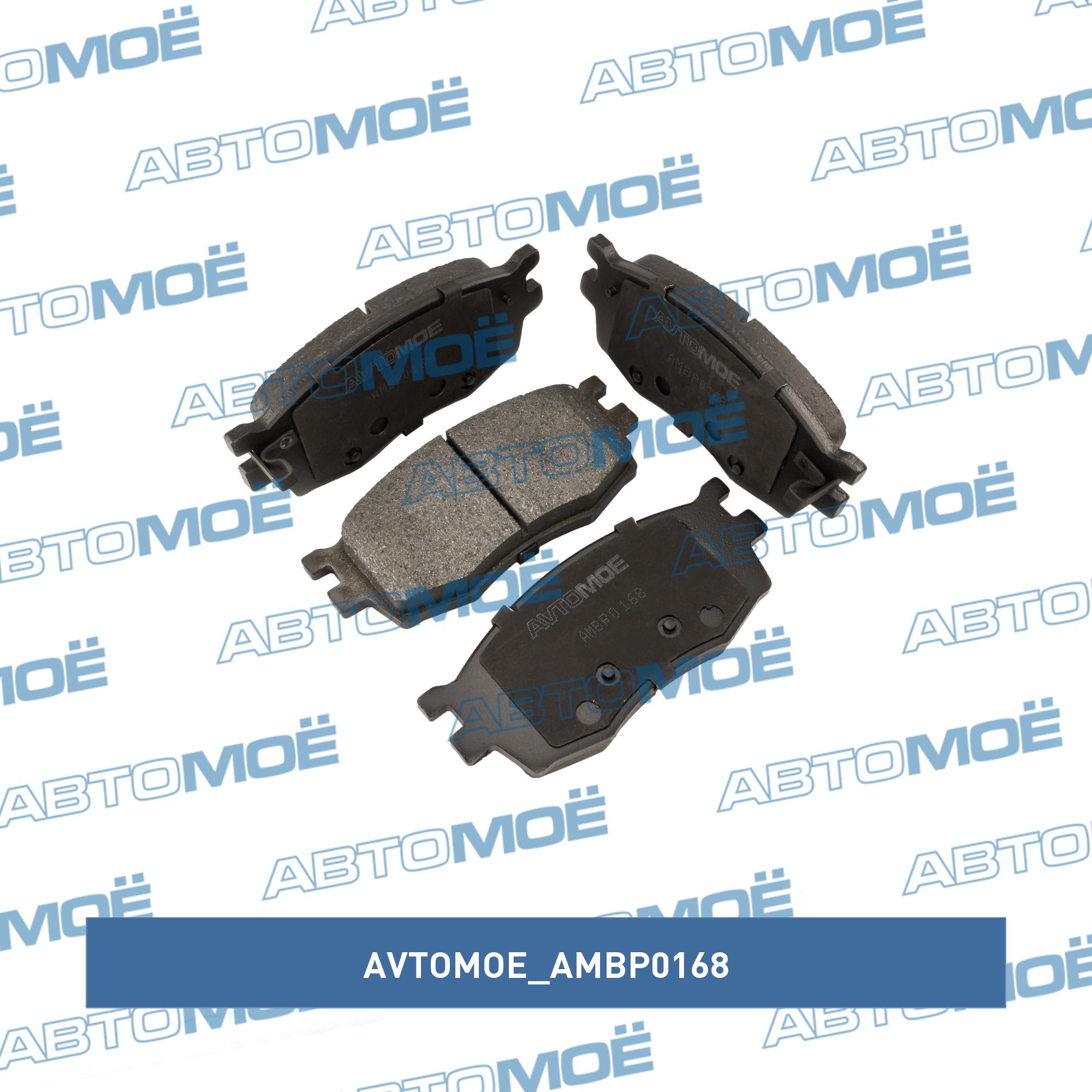 Колодки тормозные передние AVTOMOE AMBP0168
