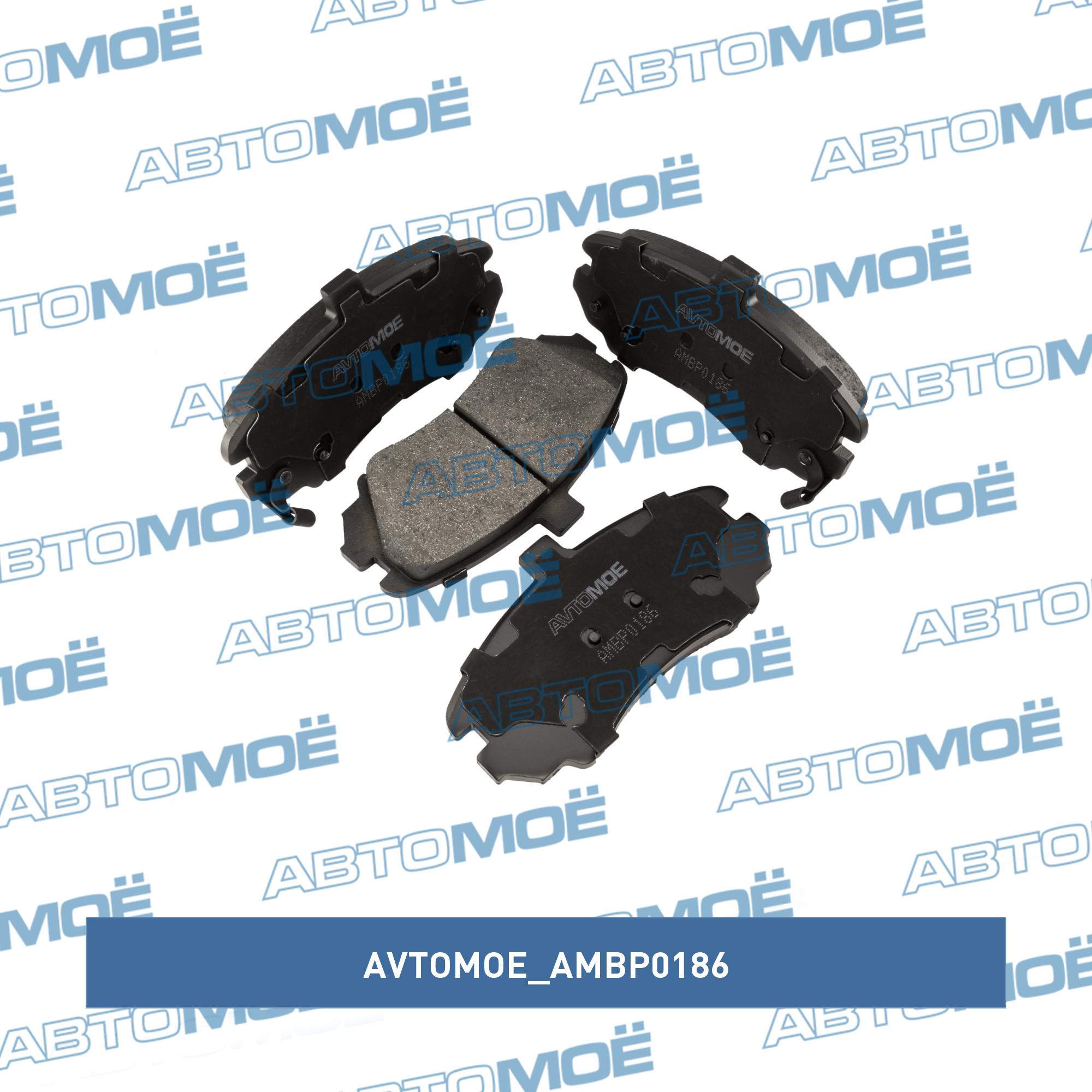 Колодки передние AVTOMOE AMBP0186