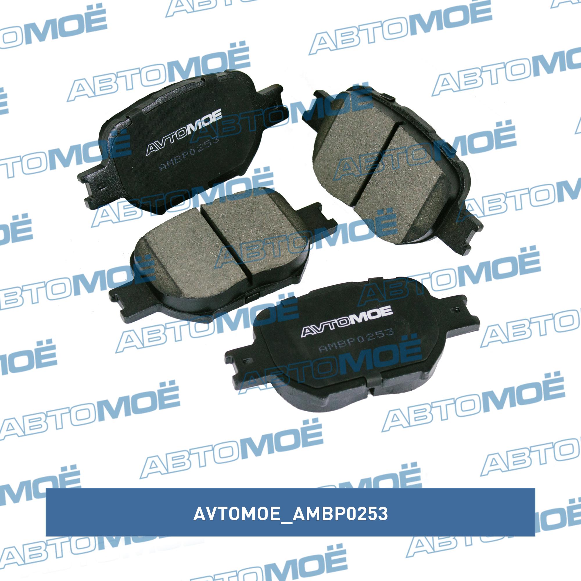 Колодки тормозные передние AVTOMOE AMBP0253
