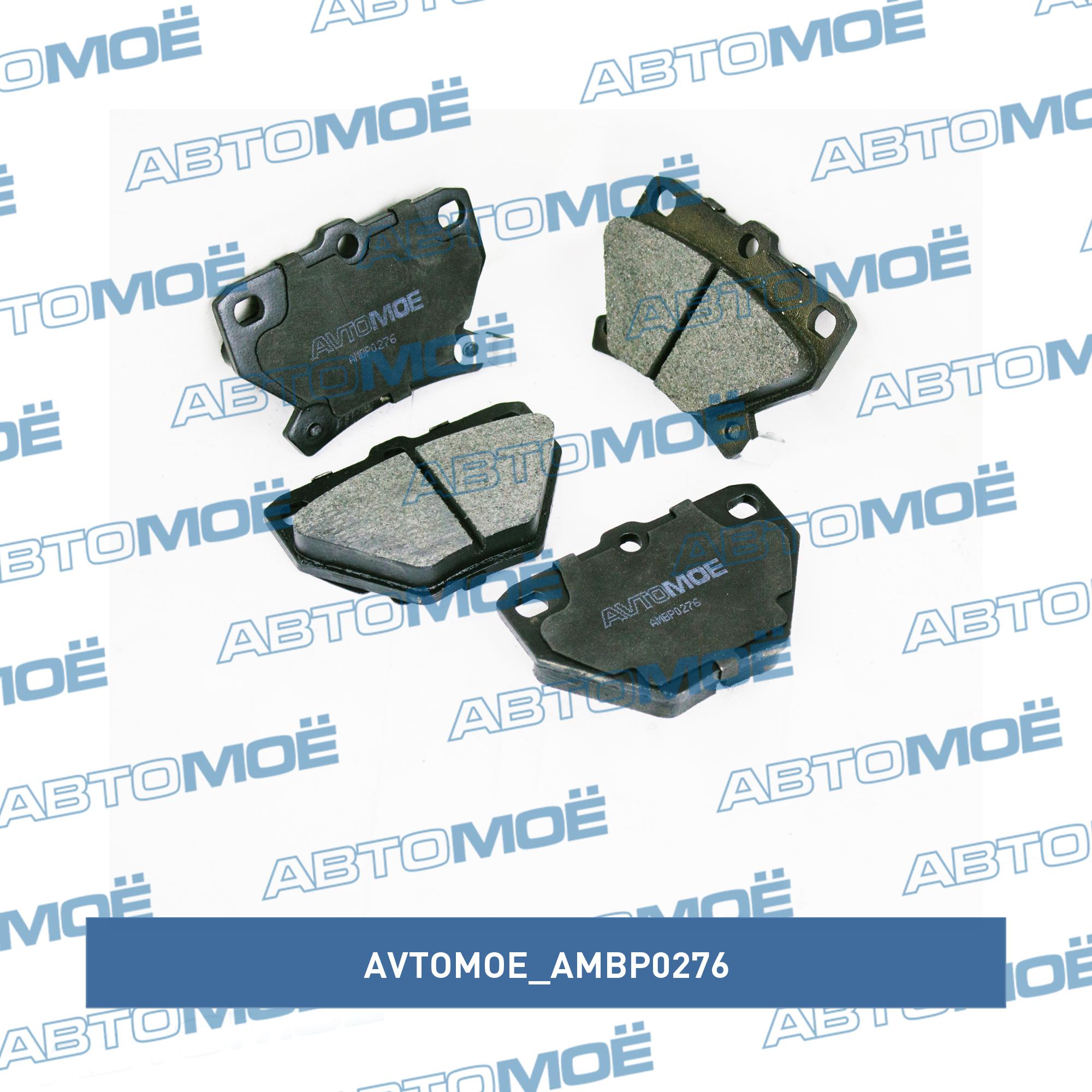 Колодки тормозные задние AVTOMOE AMBP0276